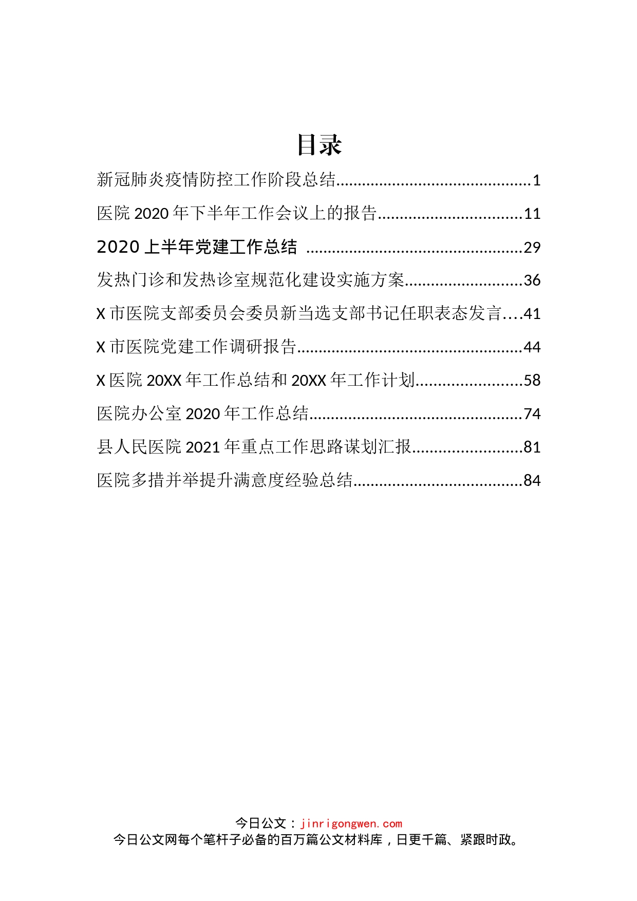 医院相关资料汇编（10篇）_第2页