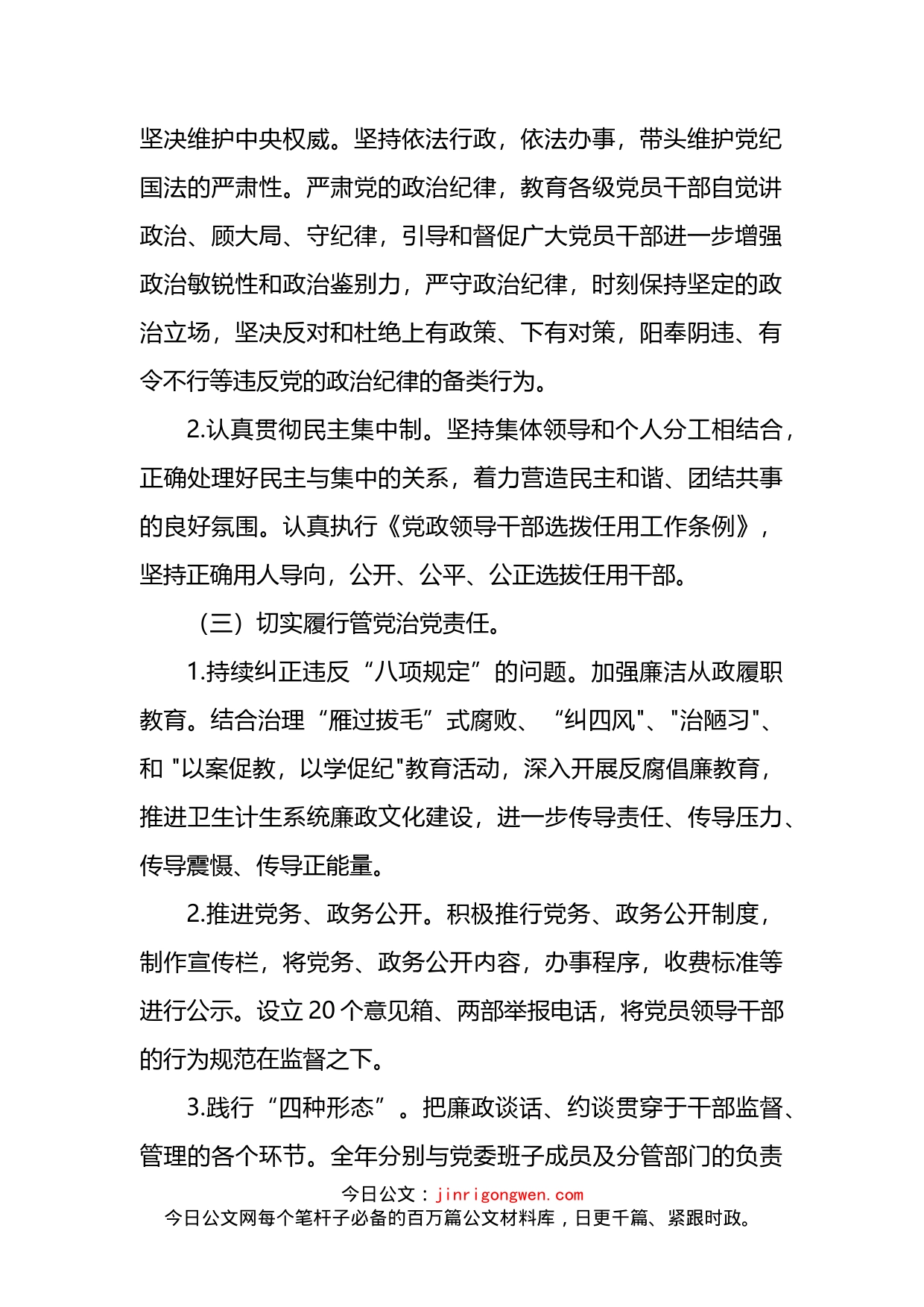 医院纪委书记述职述廉报告_第2页