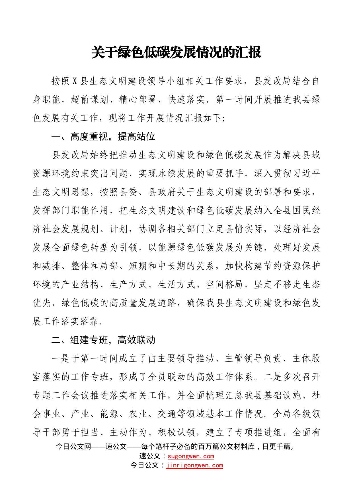 县生态文明建设领导小组5个专项小组有关情况的汇报汇编14篇_第2页