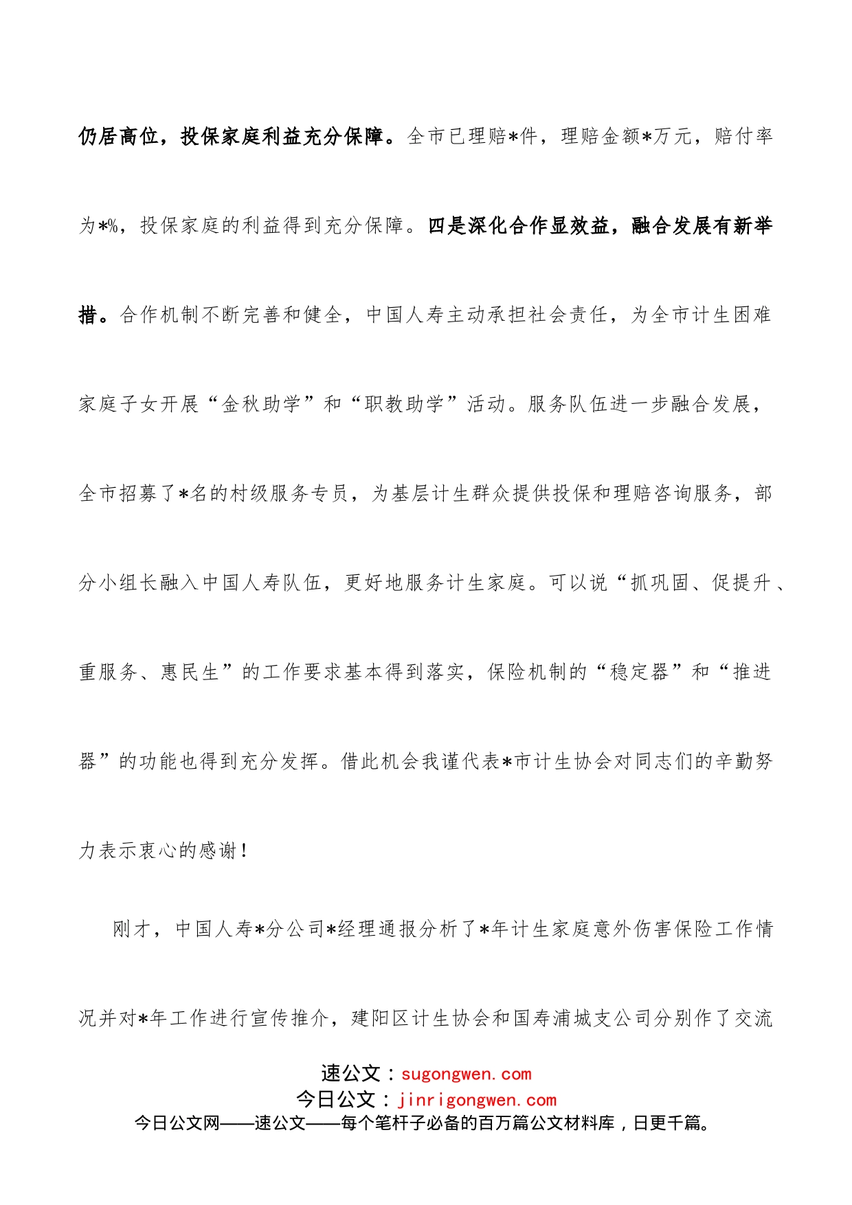 在全市计生家庭意外伤害保险工作推进会上的讲话_第2页