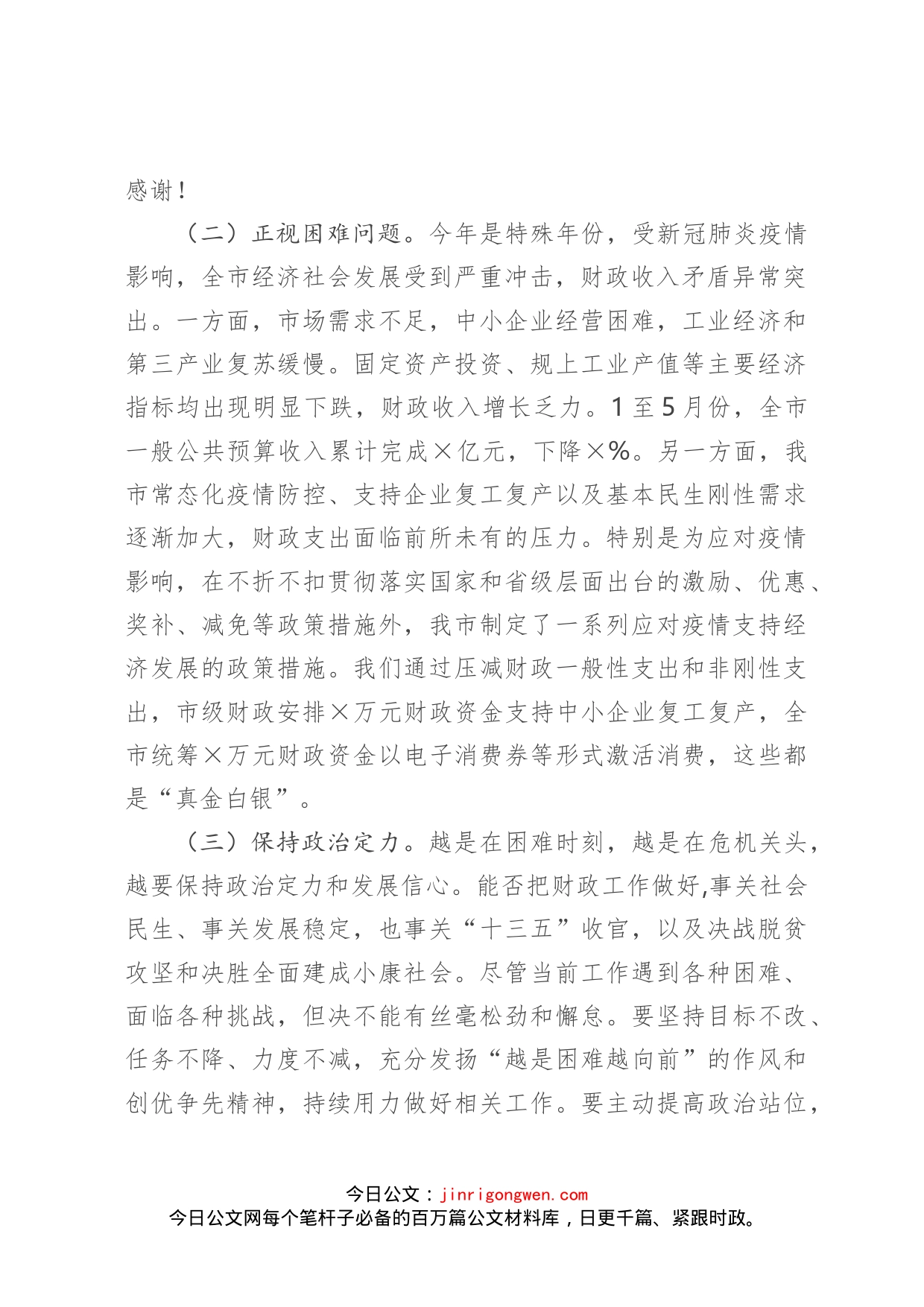 在全市财政工作会议上的讲话_第2页