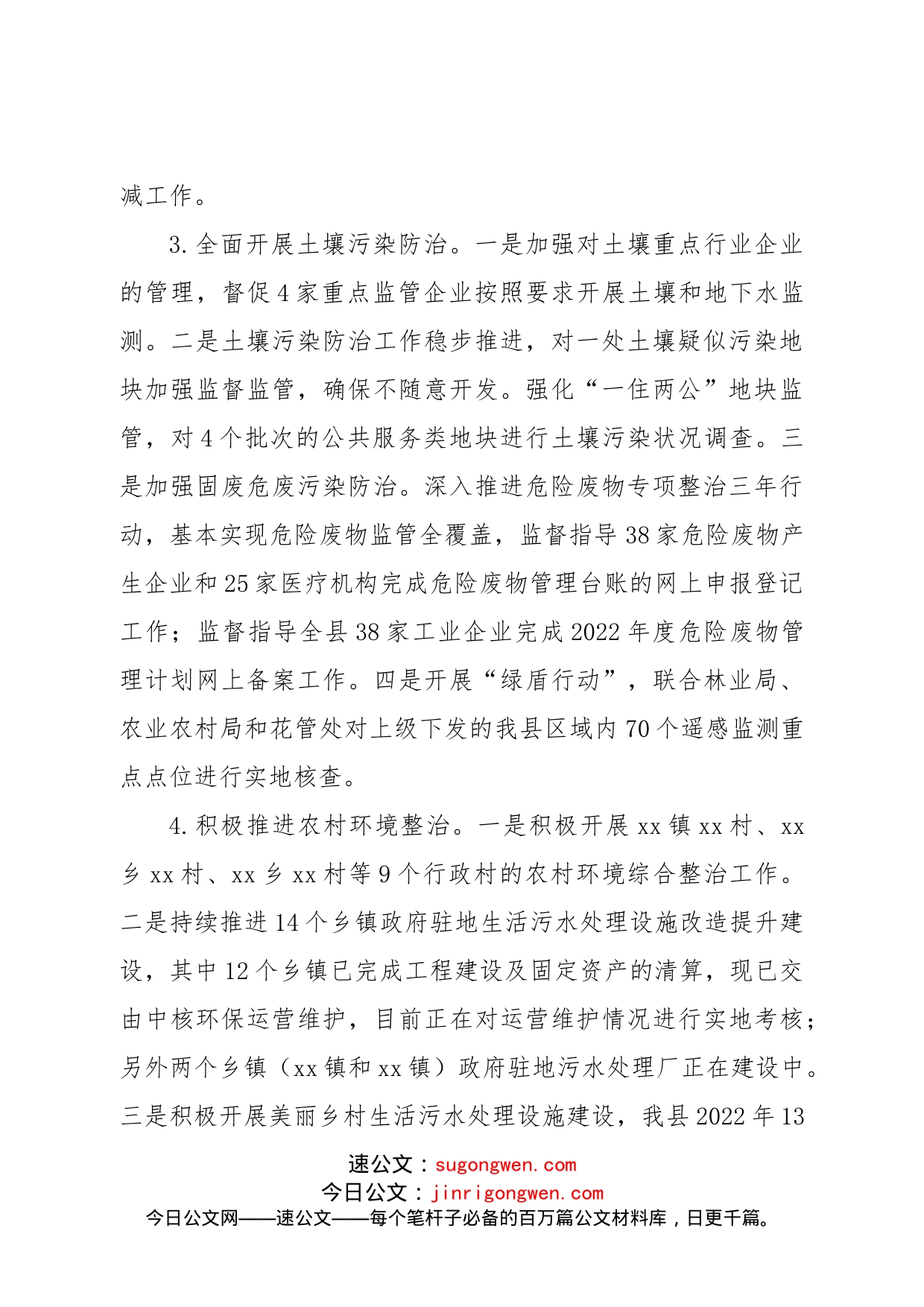 县生态环境局2022年工作总结和2023年工作计划_第2页