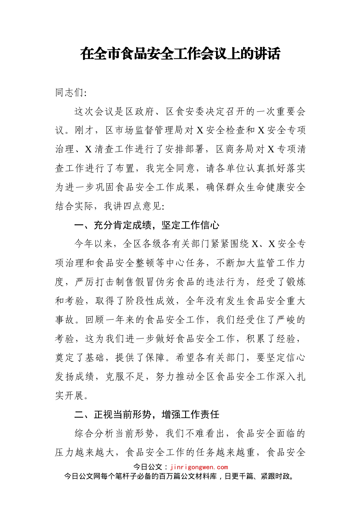 在全市财政工作座谈会上的讲话_第1页