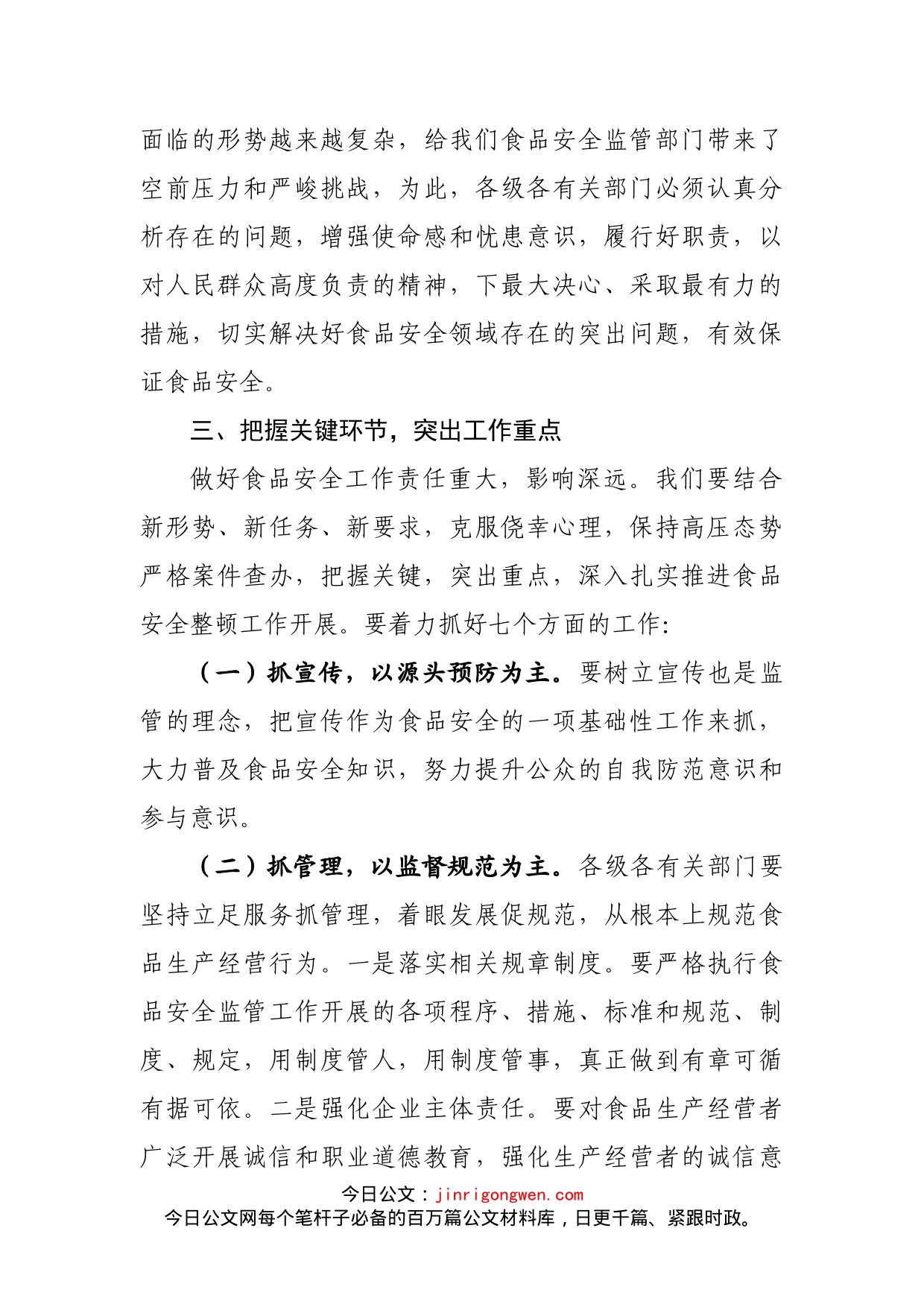 在全市财政工作座谈会上的讲话_第2页