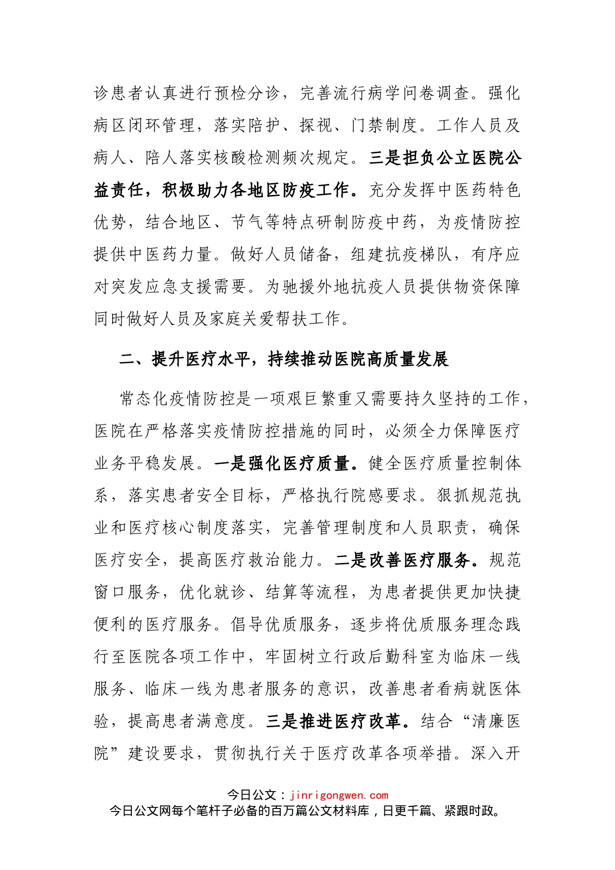 医院院长在中心组第四次集中学习上的讲话_第2页