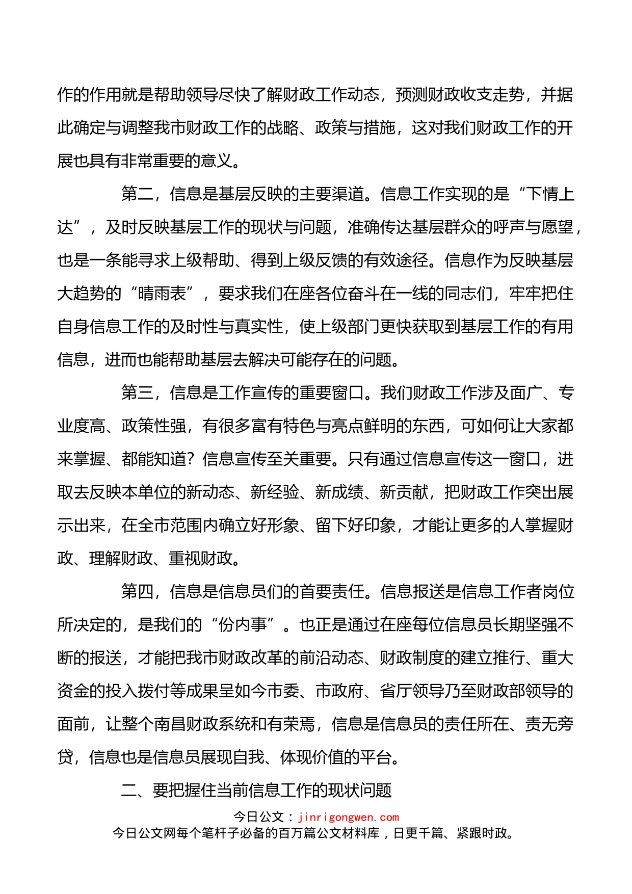 在全市财政系统信息写作暨综治工作轮训班上的讲话稿_第2页