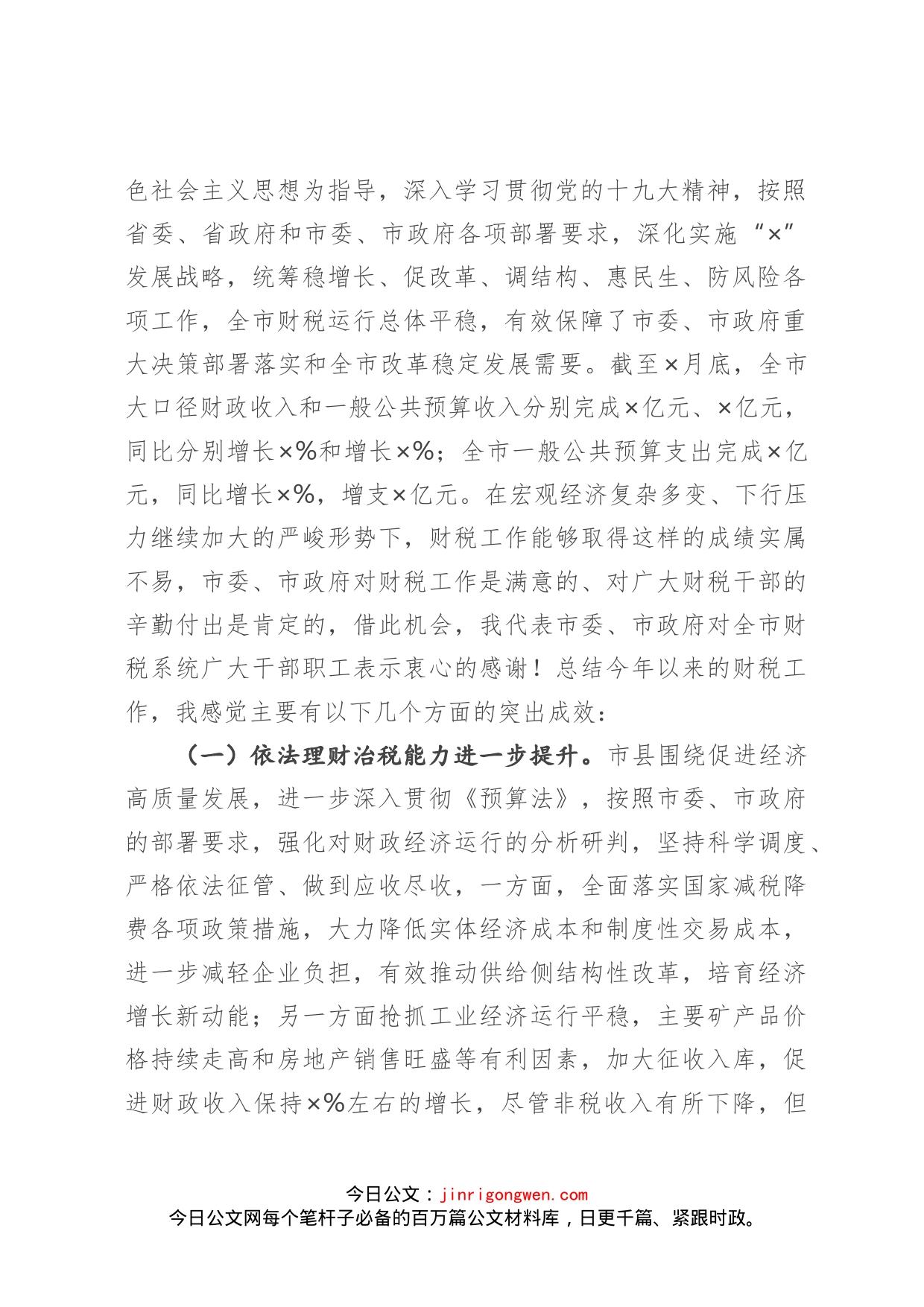 在全市财税工作协调推进会议上的讲话_第2页