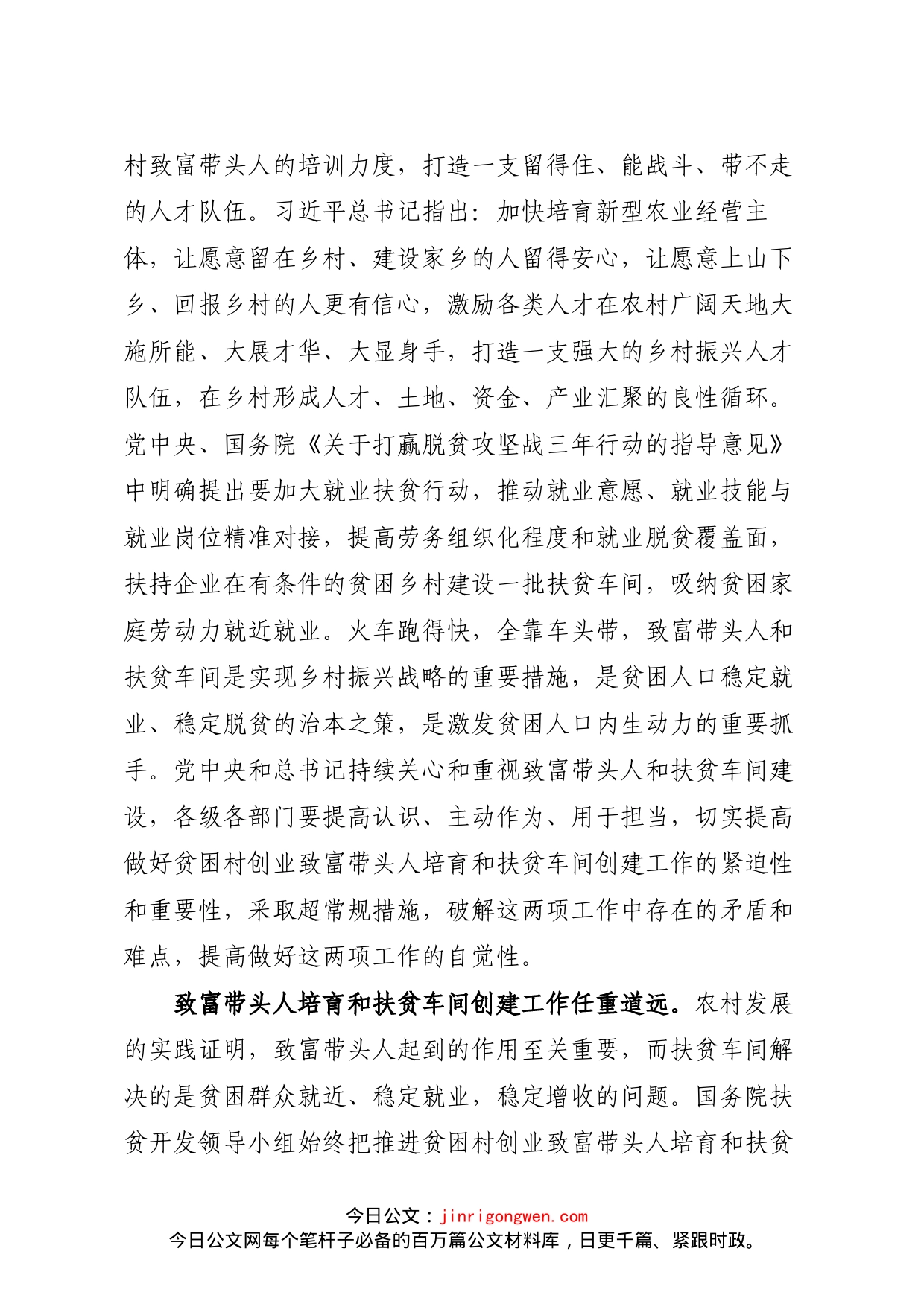 在全市贫困村创业致富带头人培育暨扶贫车间创建工作现场会议讲话_第2页