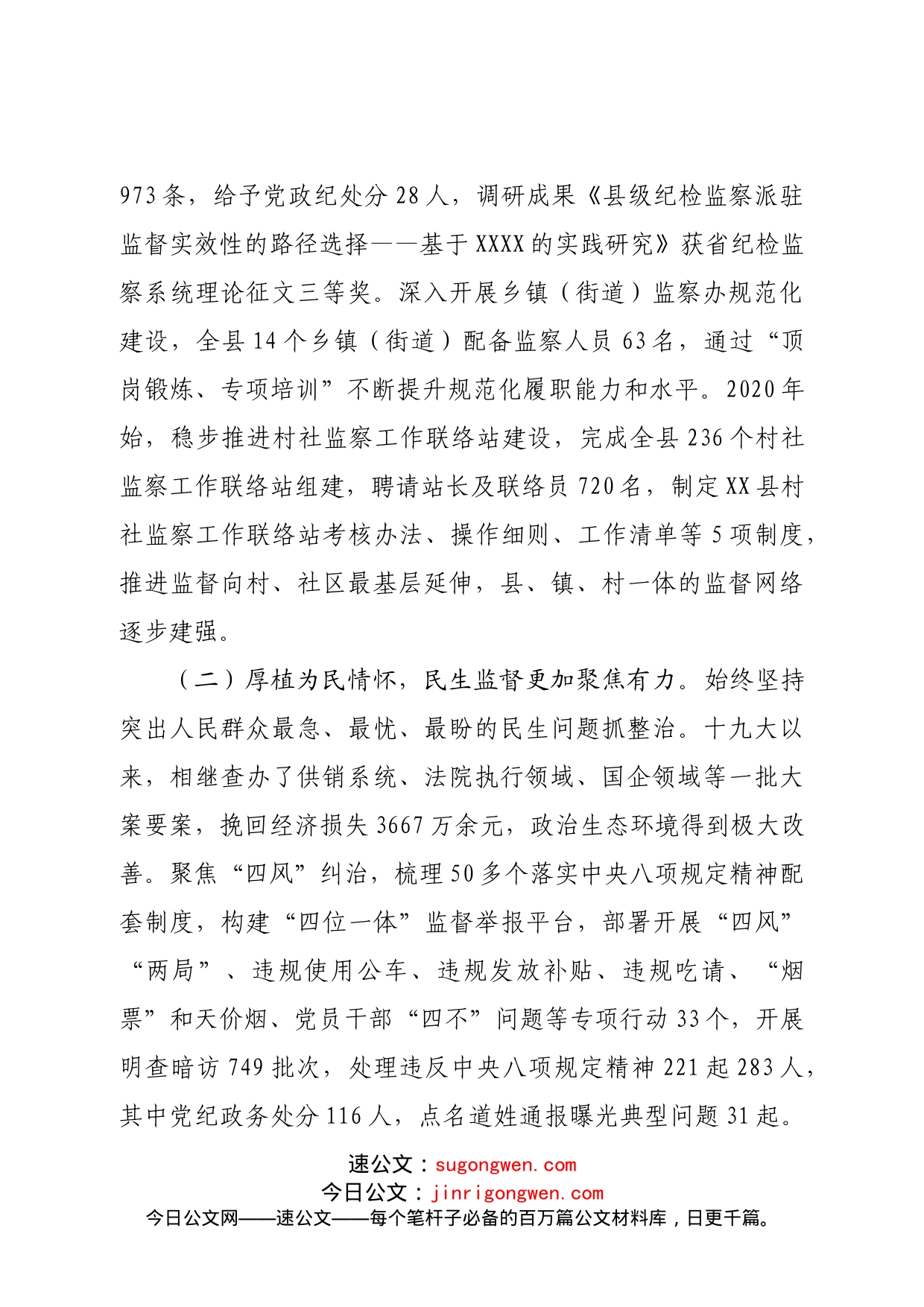 县监察委员会关于开展整治群众反映强烈问题工作情况报告_第2页
