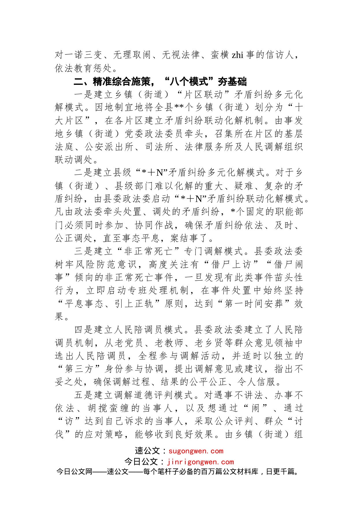 县矛盾纠纷多元化解工作经验材料_第2页