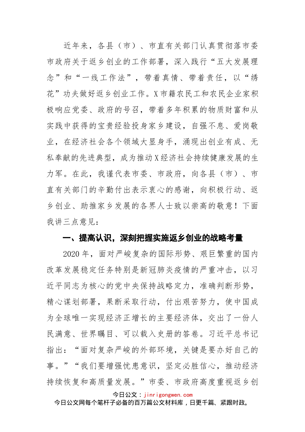 在全市返乡创业工作推进现场会上的讲话_第2页