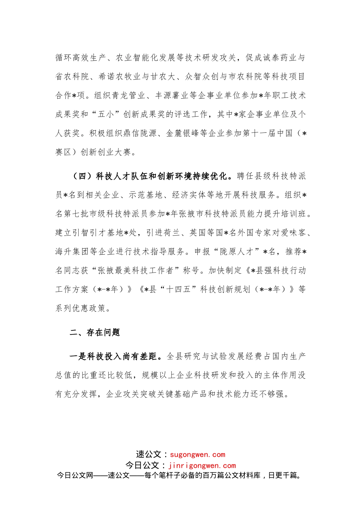 县科技局2022年优化营商环境工作汇报_第2页
