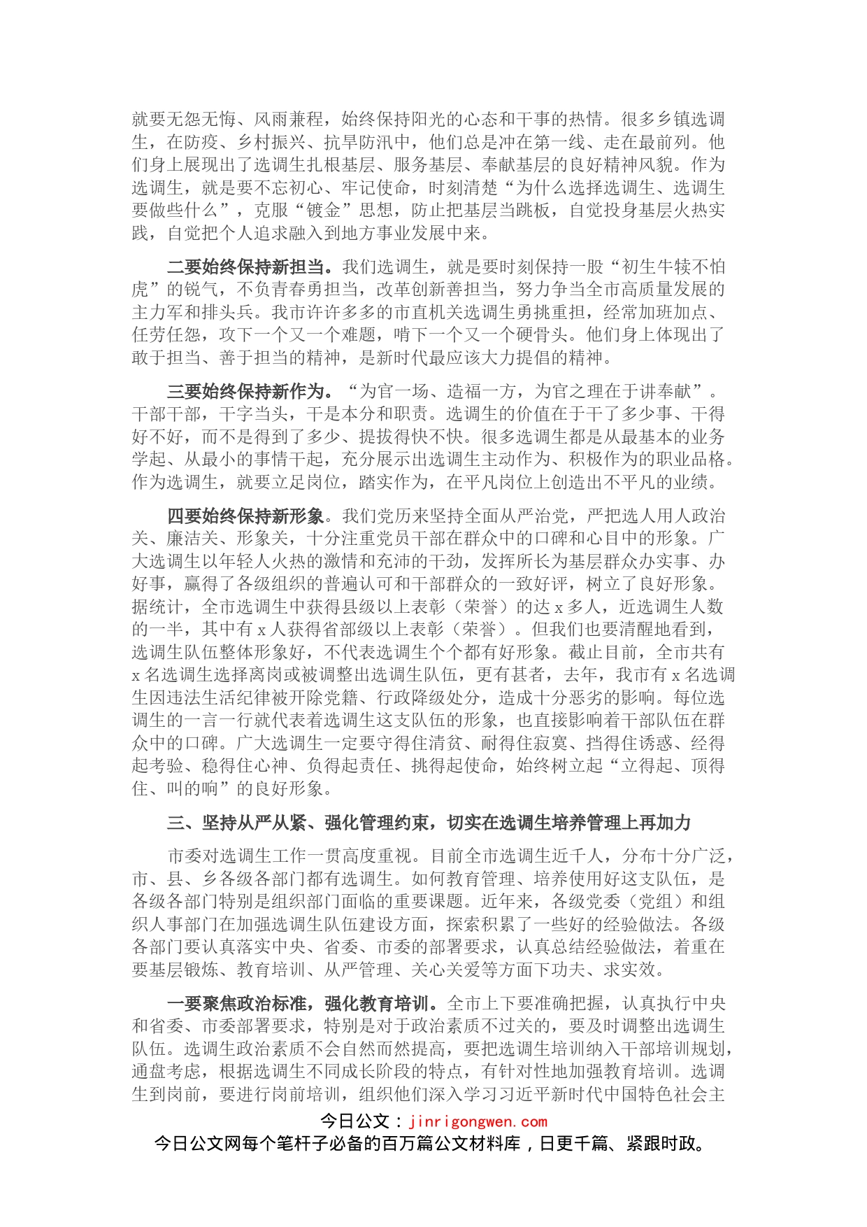 在全市选调生工作座谈会上的讲话_第2页
