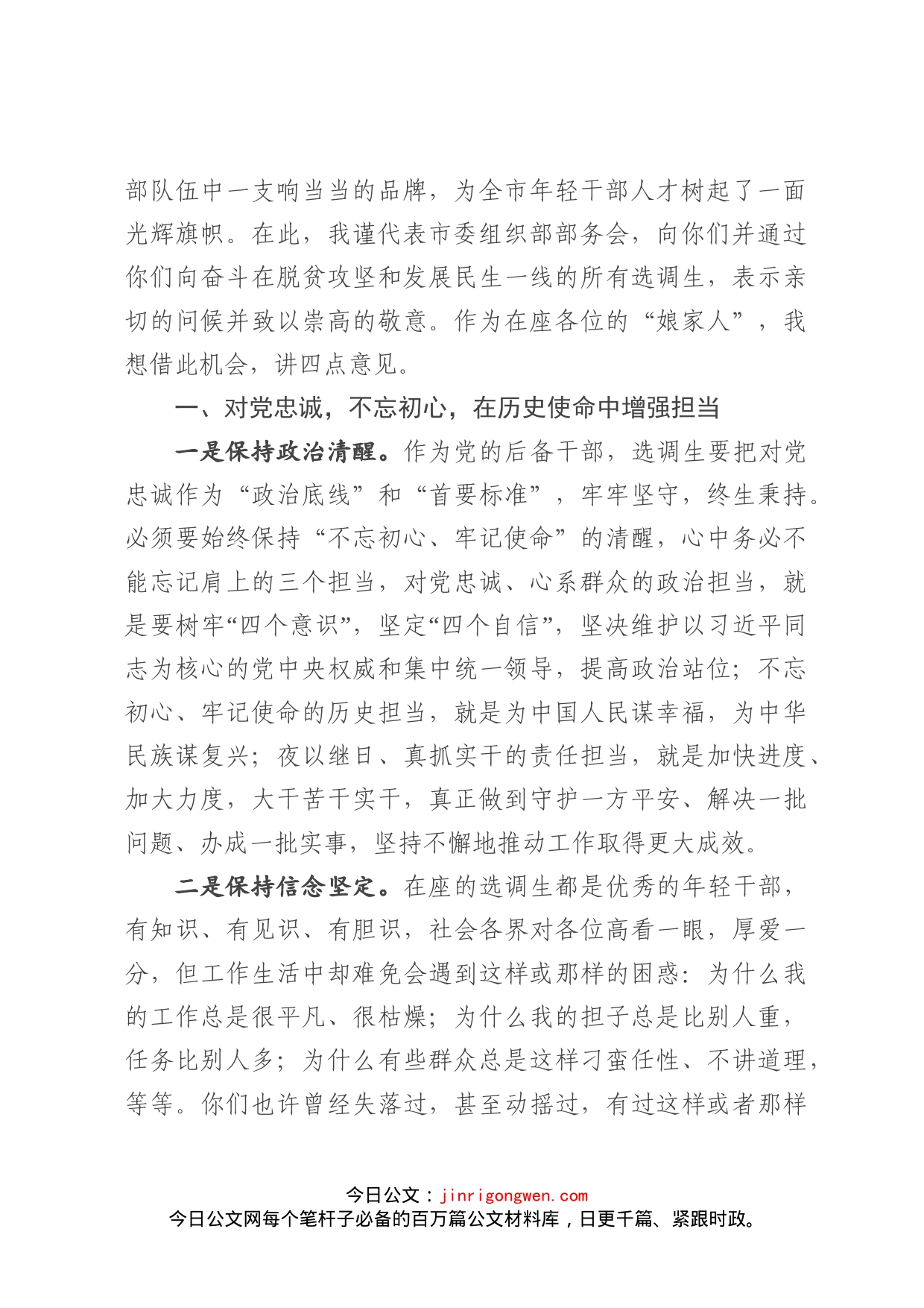 在全市选调生座谈会上的讲话_第2页