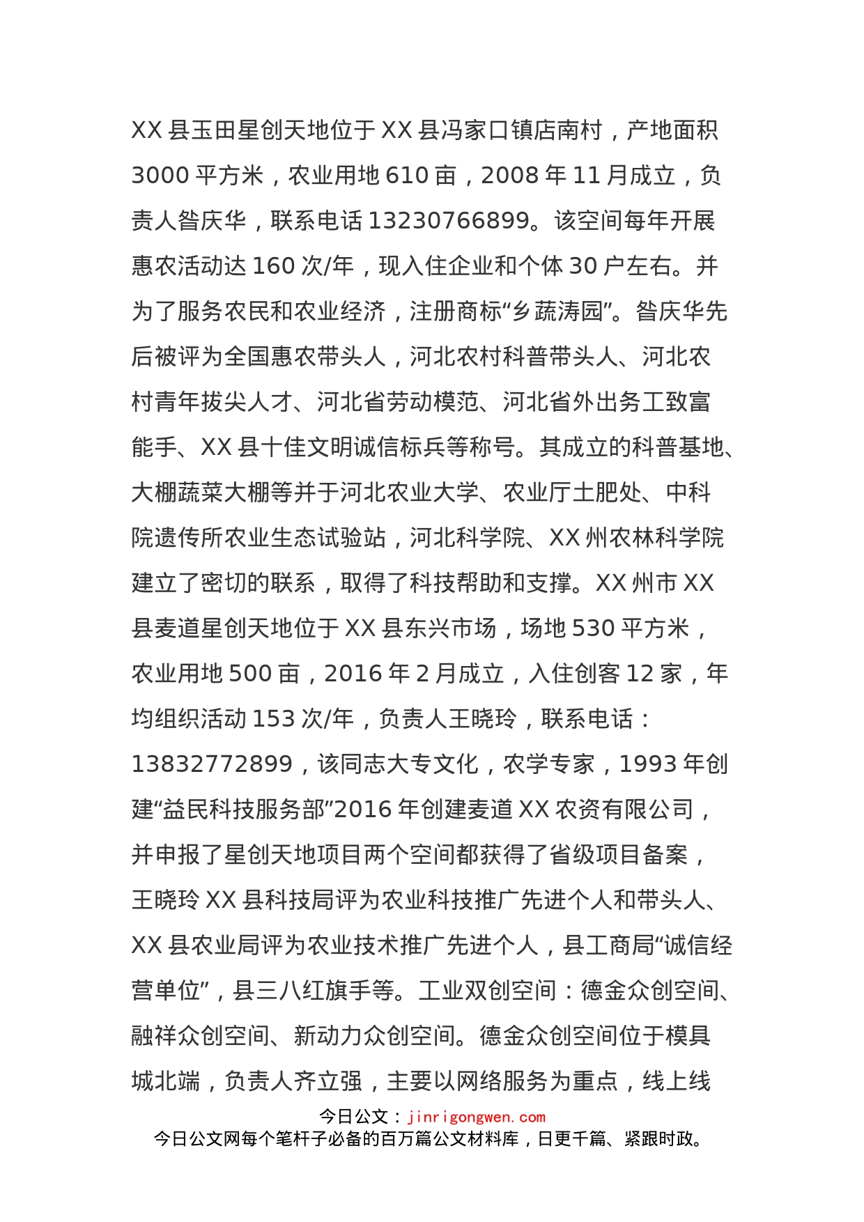 县科技局双创工作情况汇报_第2页