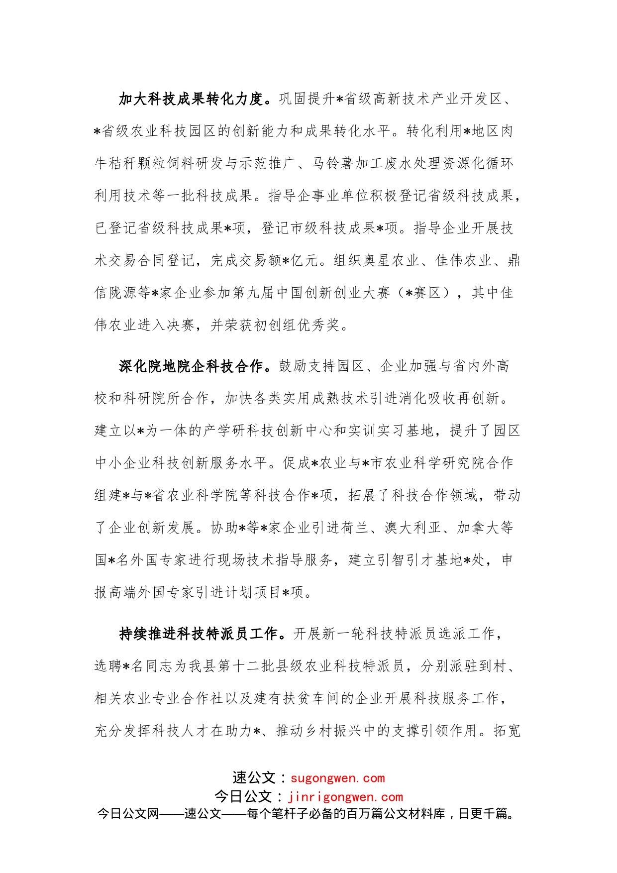 县科技局绿色金融扶持科技型企业发展情况汇报_第2页