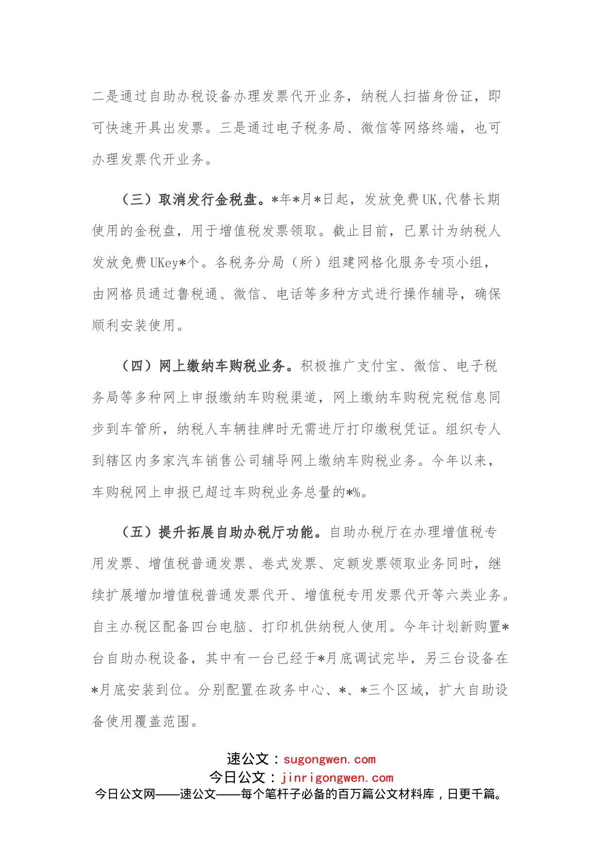 县税务局关于优化税收营商环境工作情况的汇报_第2页