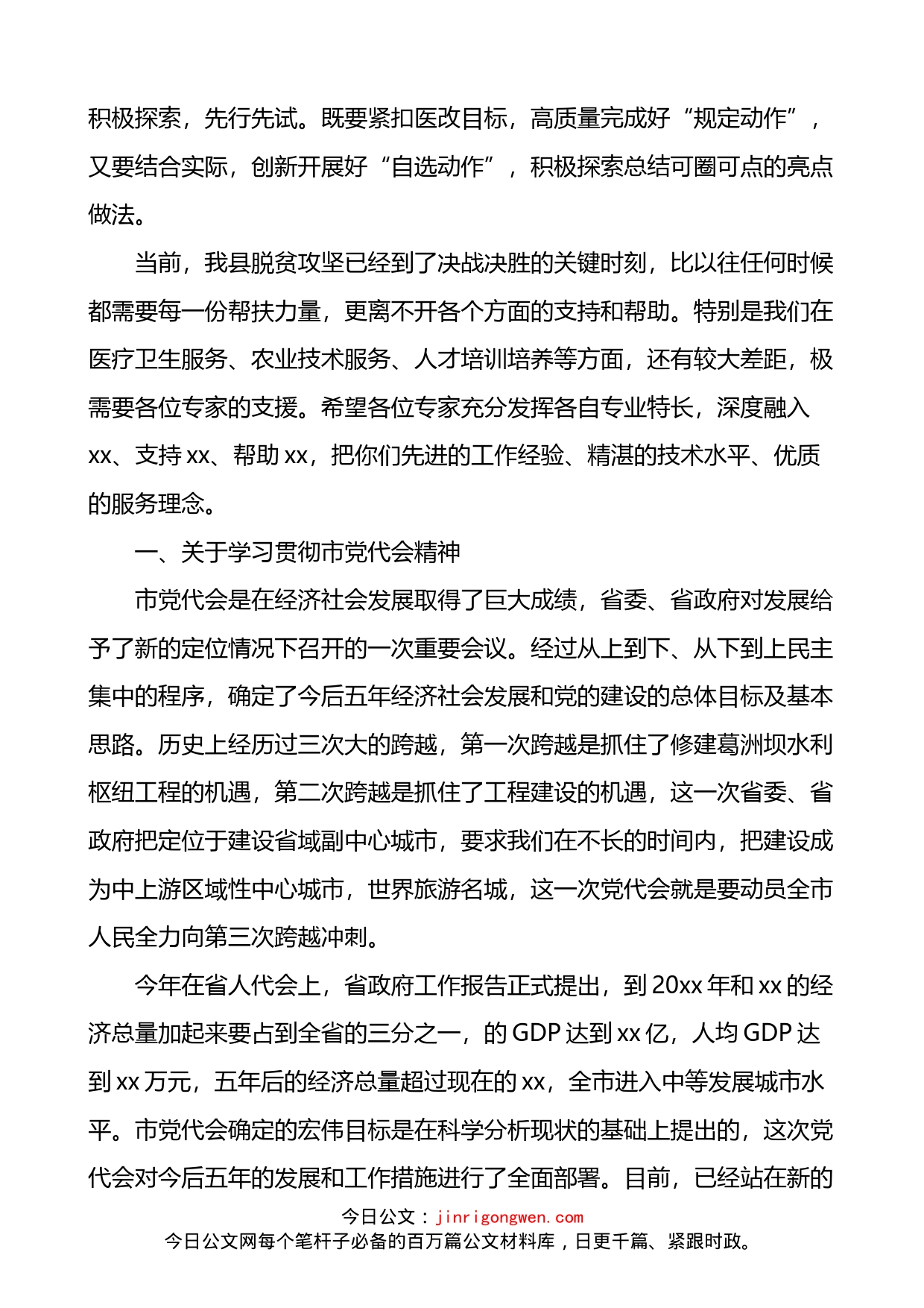 县专家座谈会暨医院改革发展调研会上的讲话_第2页