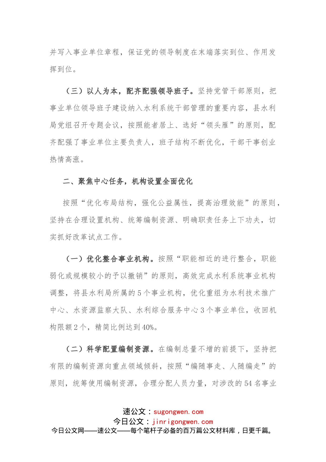 县级事业单位改革试点工作汇报_第2页