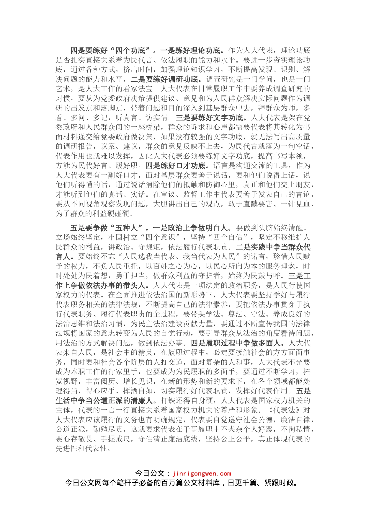 县乡人大代表交流发言材料_第2页