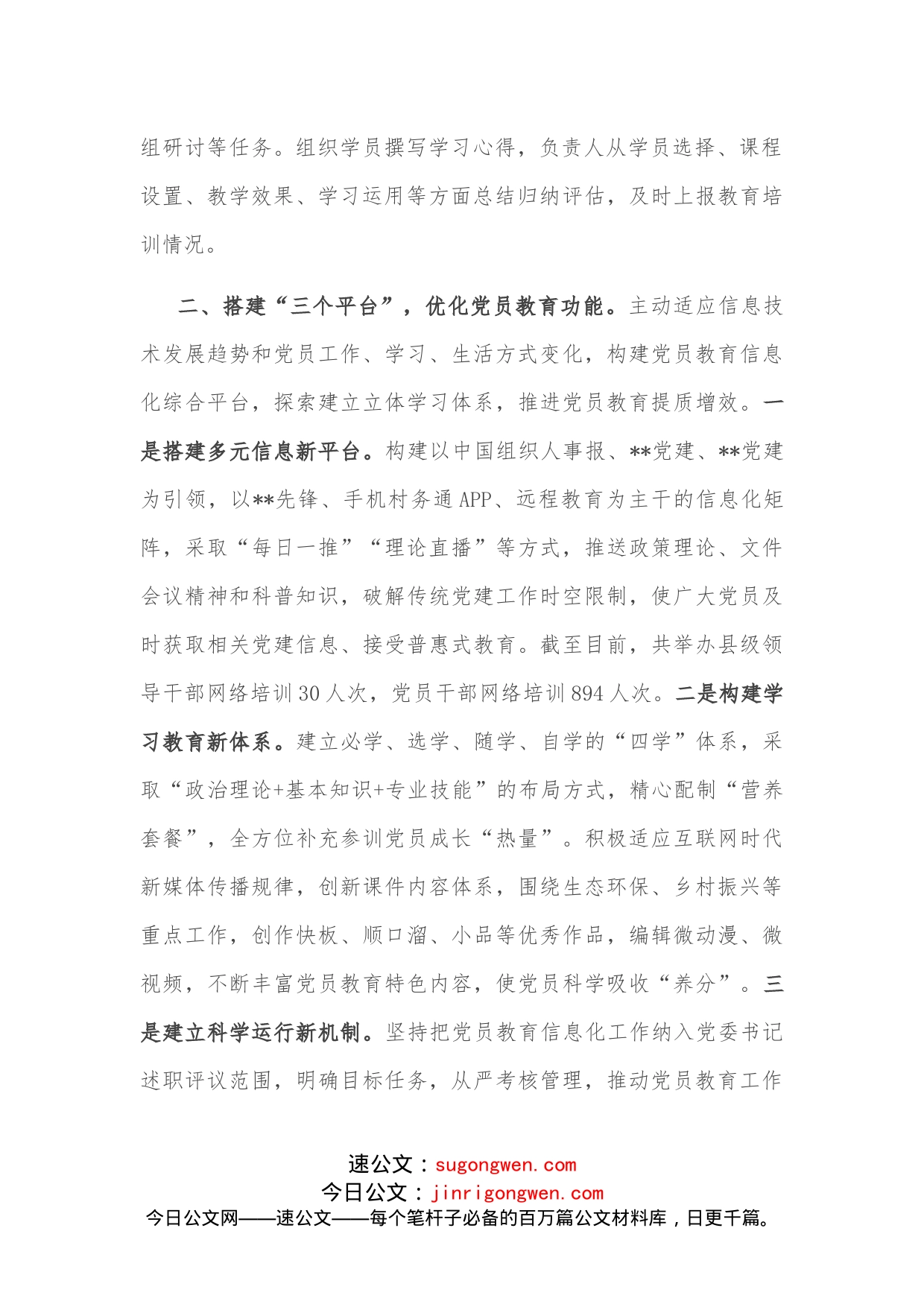 县级党员教育工作情况汇报_第2页