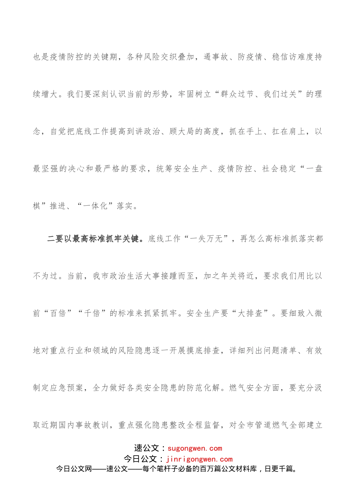 在全市重点工作调度会议上的讲话_第2页