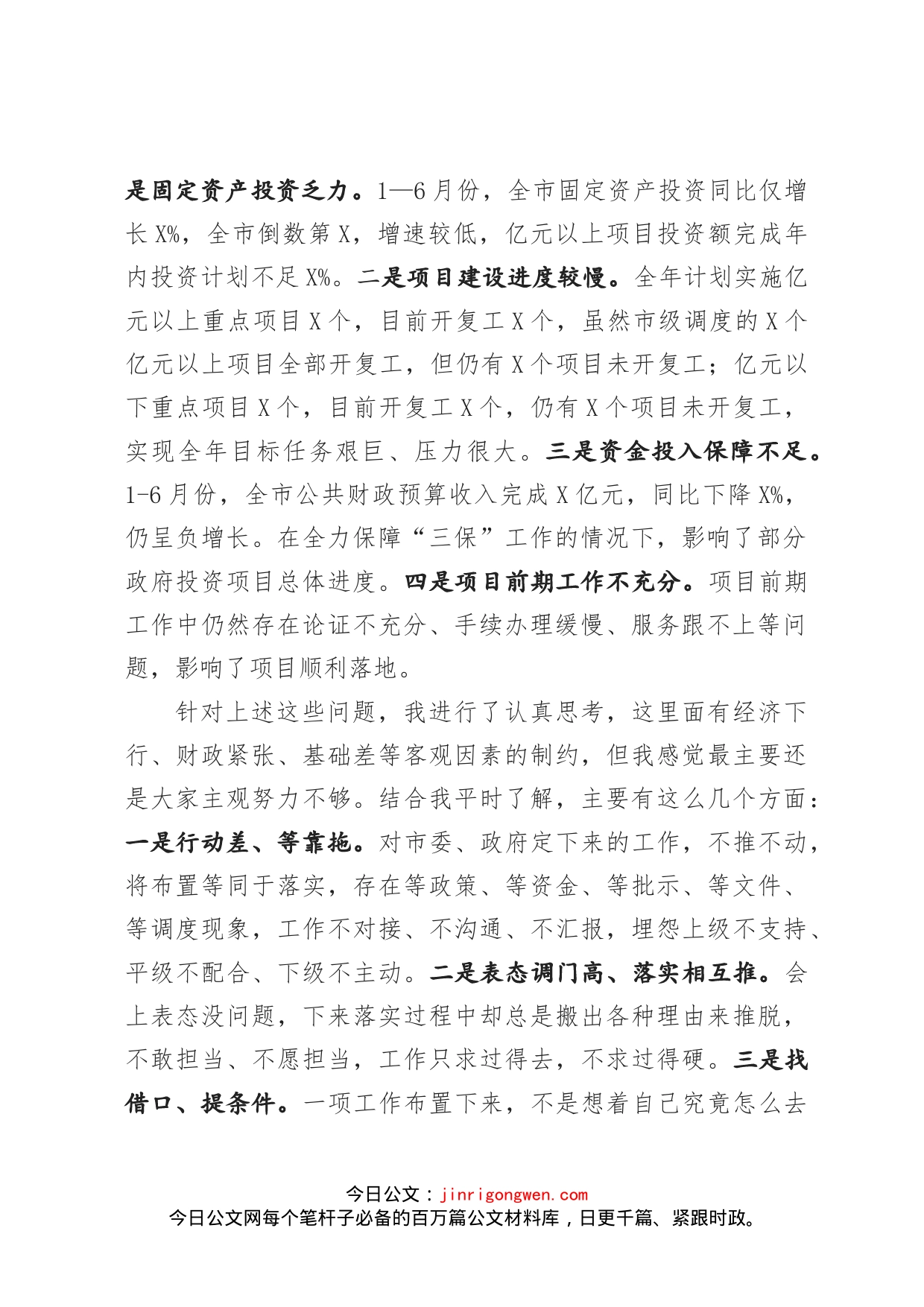 在全市重点工作重大项目调研座谈会上的讲话_第2页