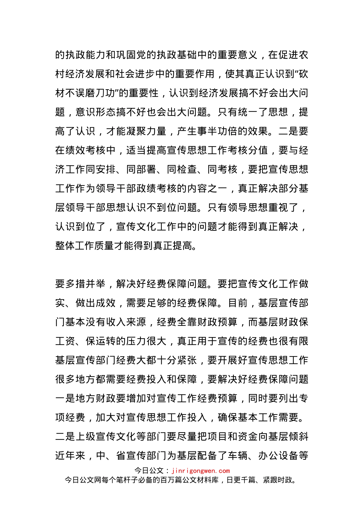 县级宣传文化部门宣传思想工作调研报告_第2页