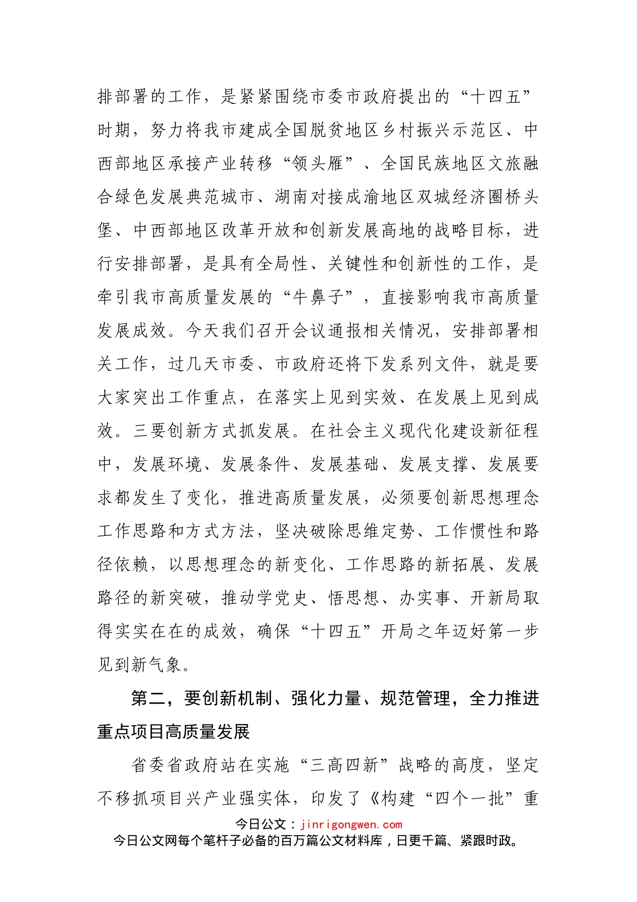 在全市重点项目建设园区高质量发展暨政银企合作推进会议上的讲话_第2页