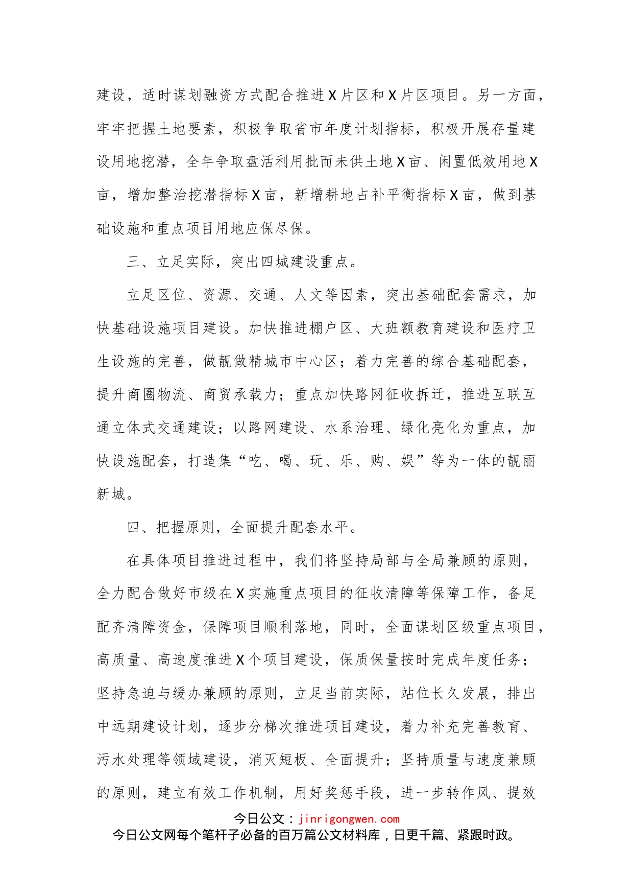 在全市重点项目建设推进会上的表态发言_第2页
