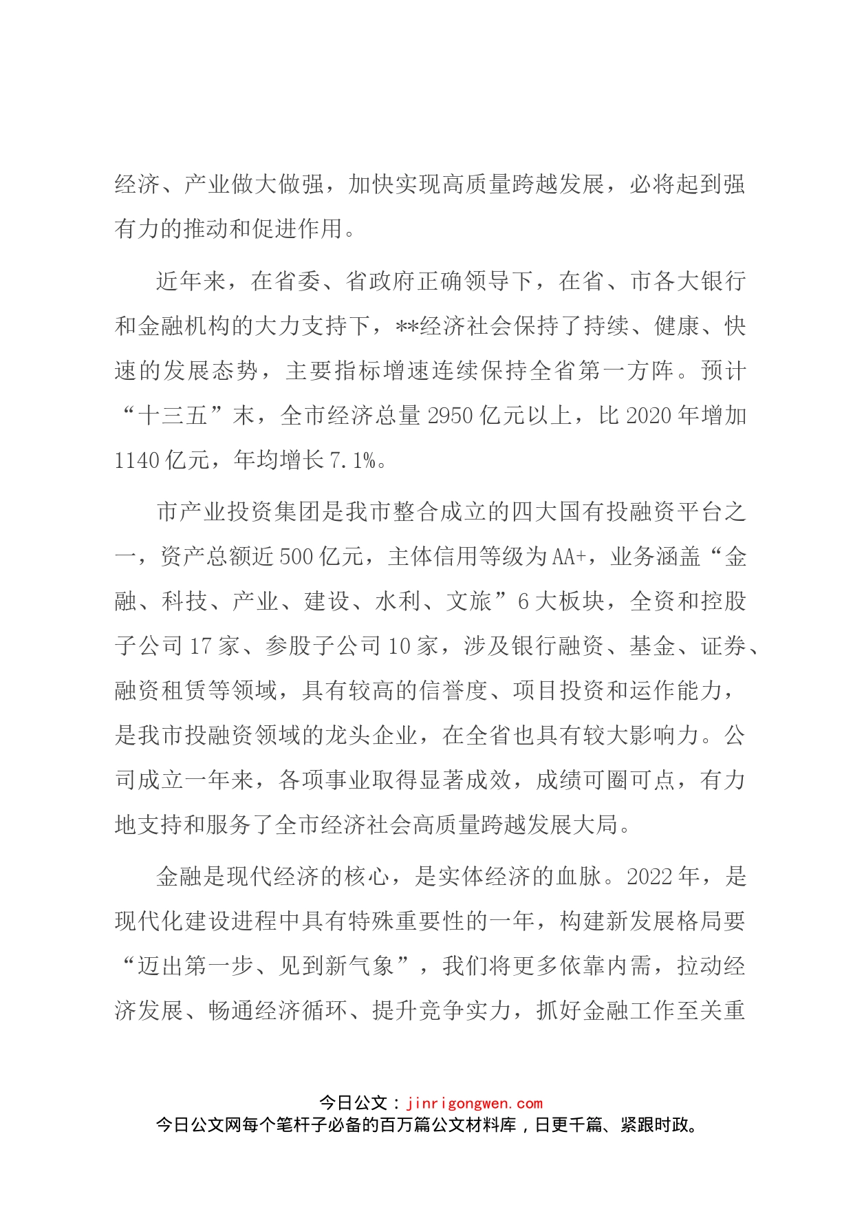 在全市重点项目推介会上的讲话_第2页
