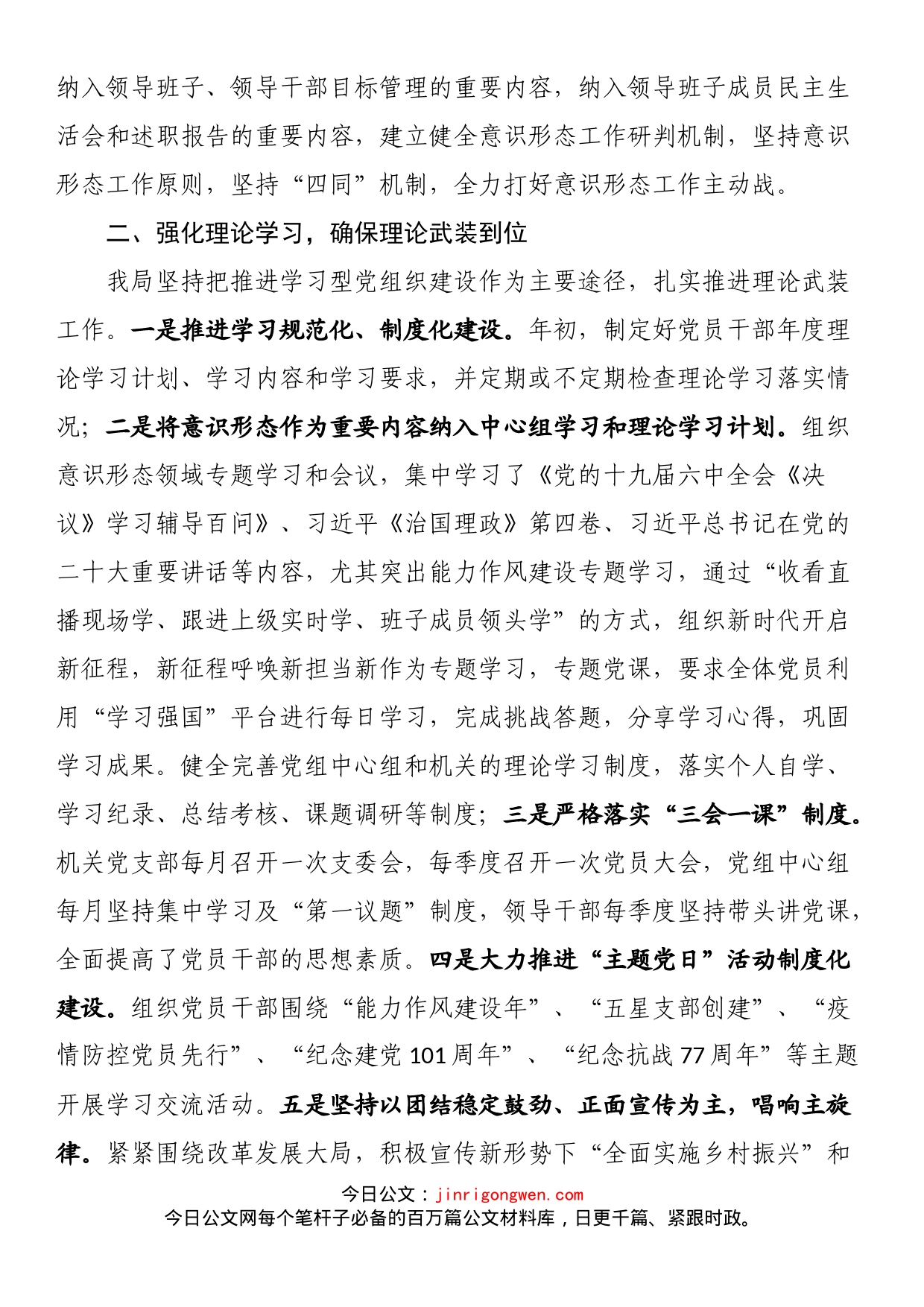 县乡村振兴局党组关于2022年意识形态工作开展情况的报告_第2页