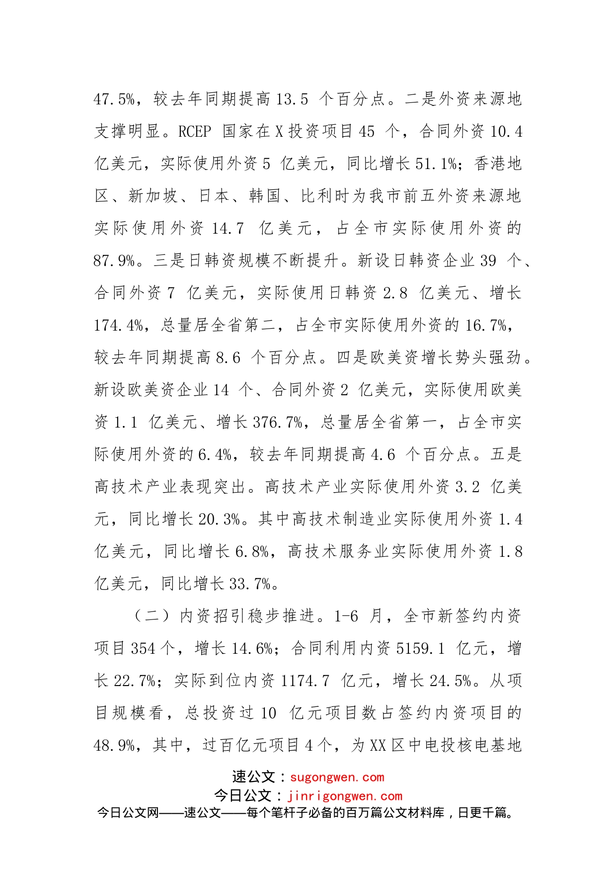 在全市重点项目攻坚暨招商引资突破年动员大会发言_第2页