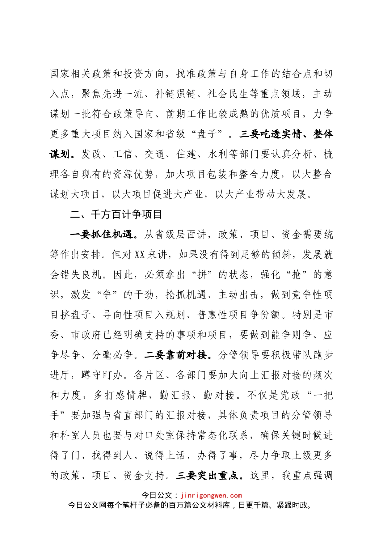 在全市重点项目调度暨重点工作交办会上的讲话_第2页