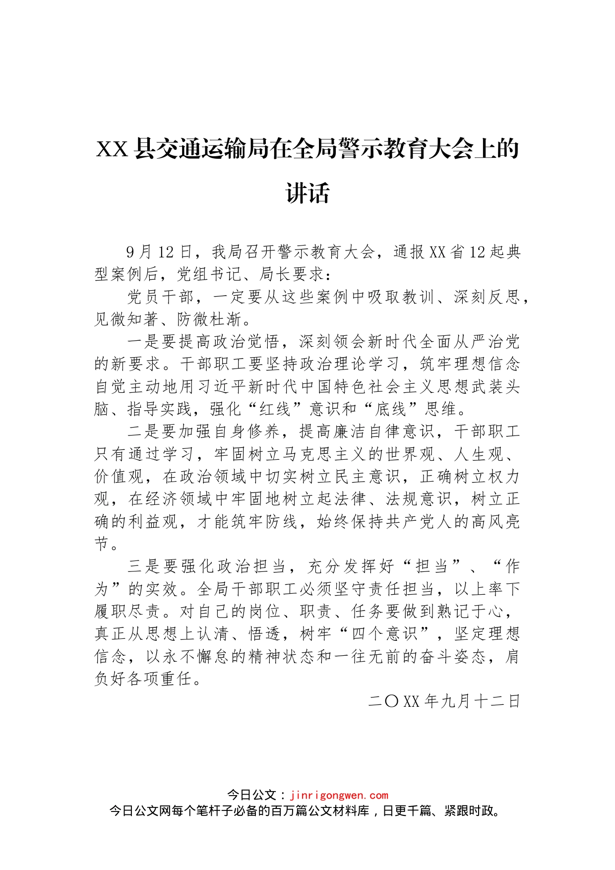 县级领导在警示教育会议上的讲话汇编（9篇）_第2页