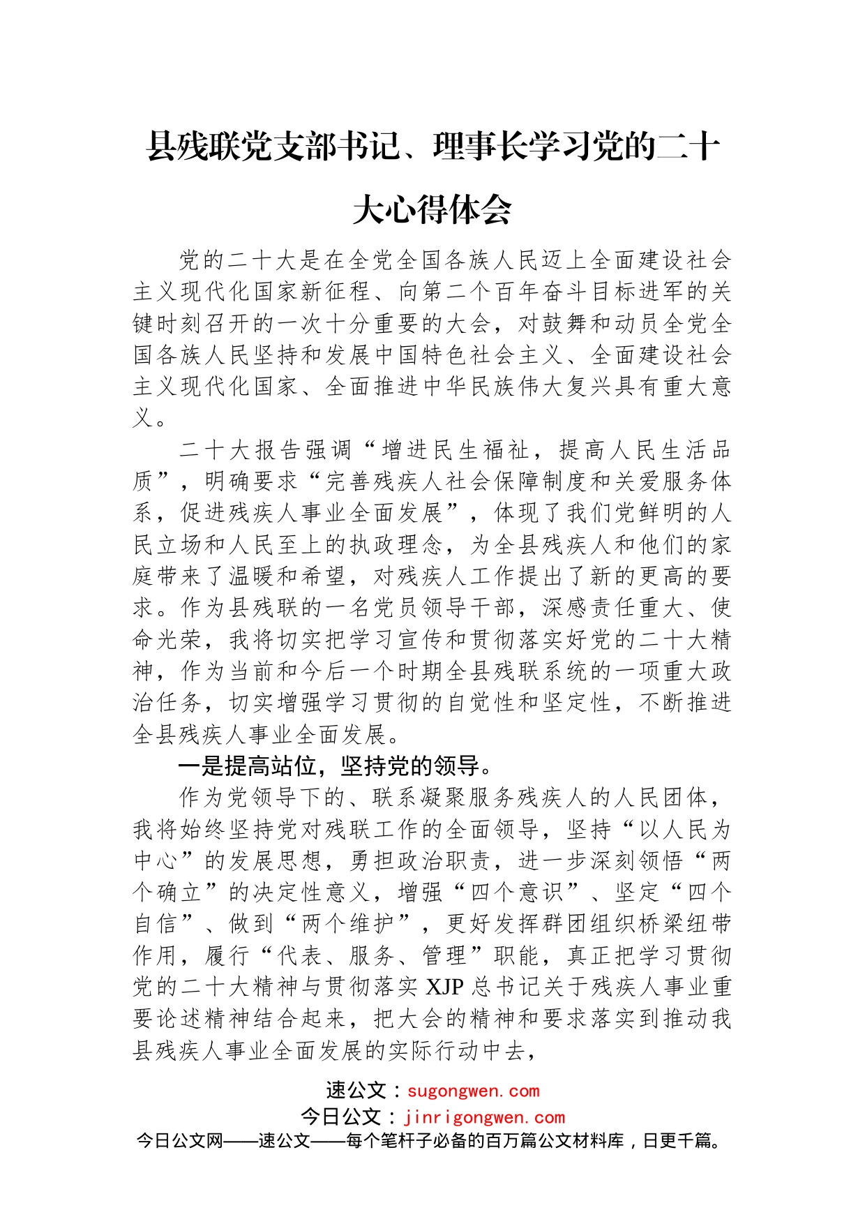 县级领导学习党的二十大心得体会汇编（9篇）_第2页