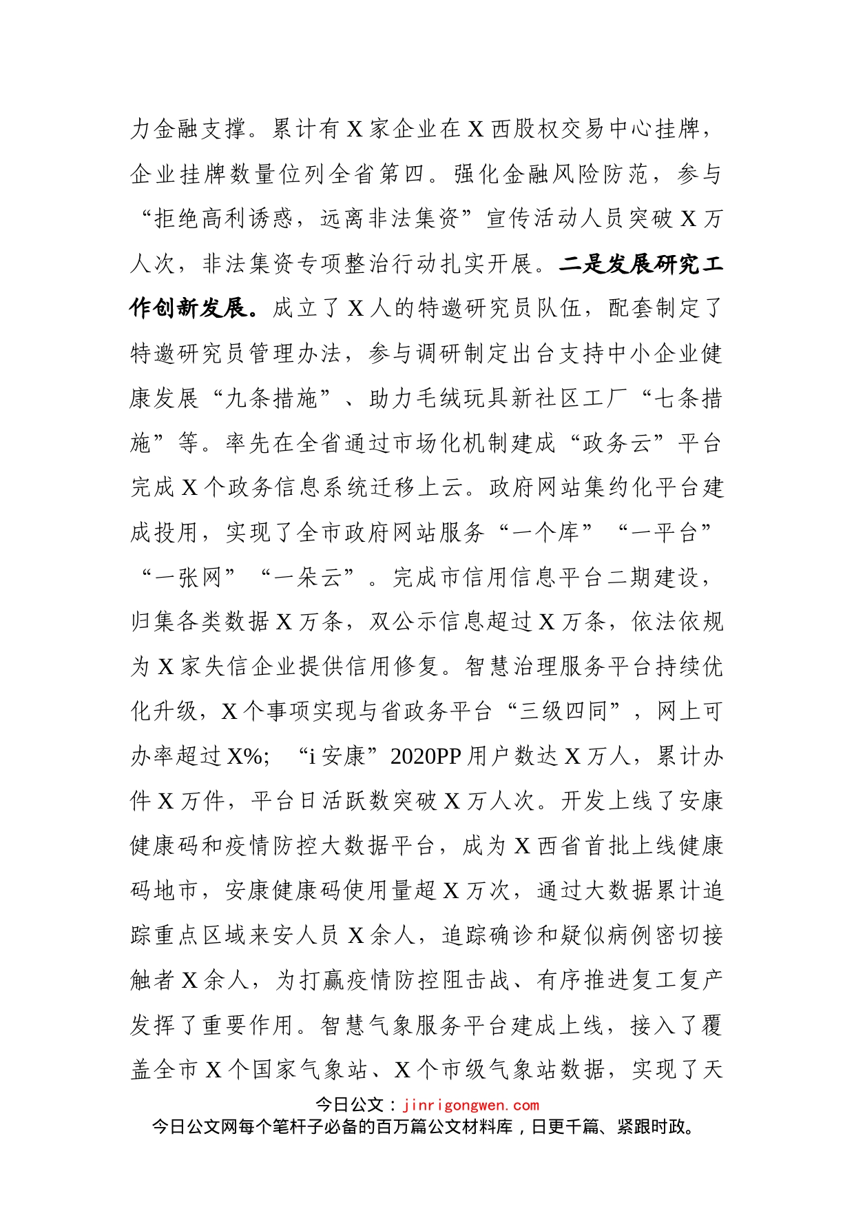 在全市金融发展研究暨地方志工作会议上的讲话_第2页