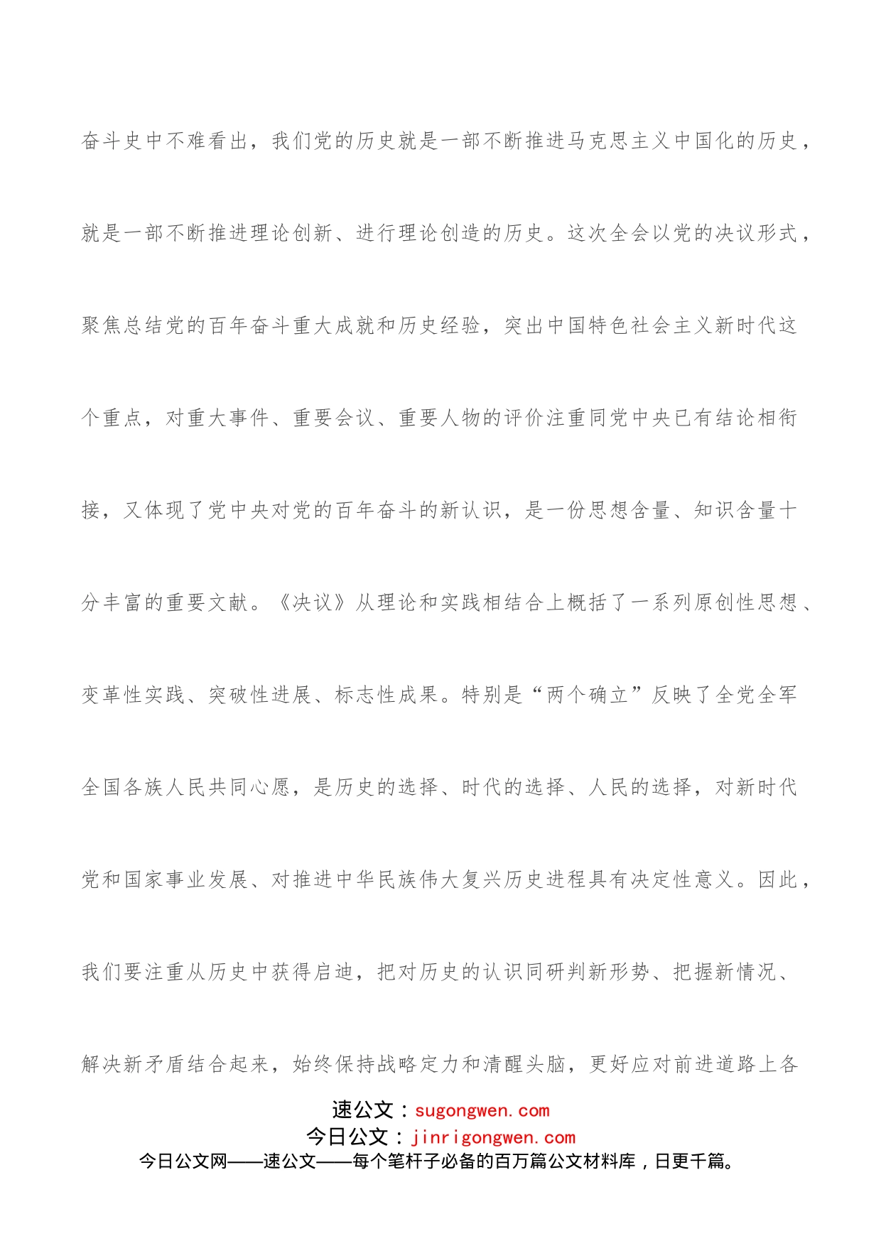 县级领导干部在X届X中X会精神读书班上的研讨发言_第2页