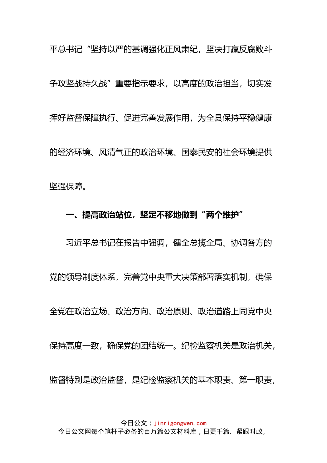 县纪委书记中心组学习党的二十大报告精神发言材料_第2页