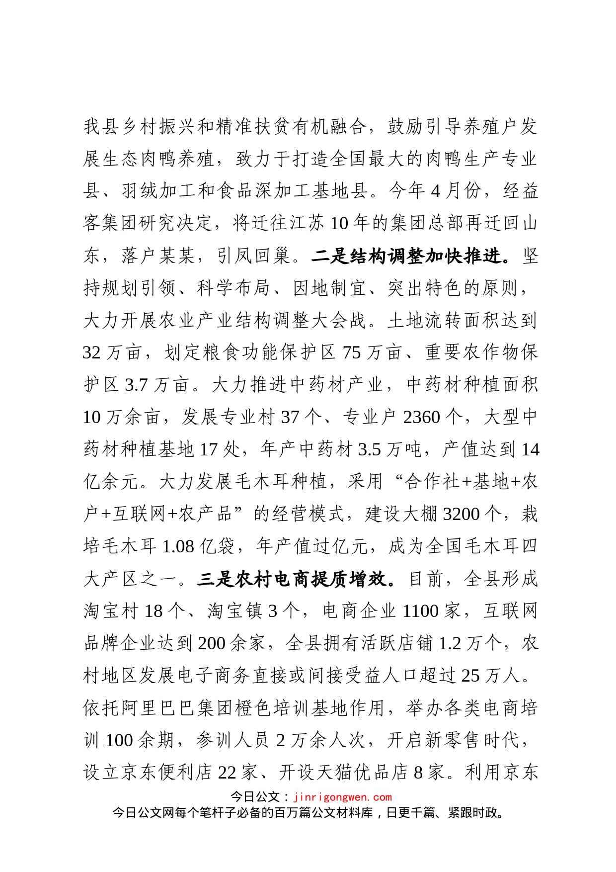 县乡村振兴工作情况汇报_第2页