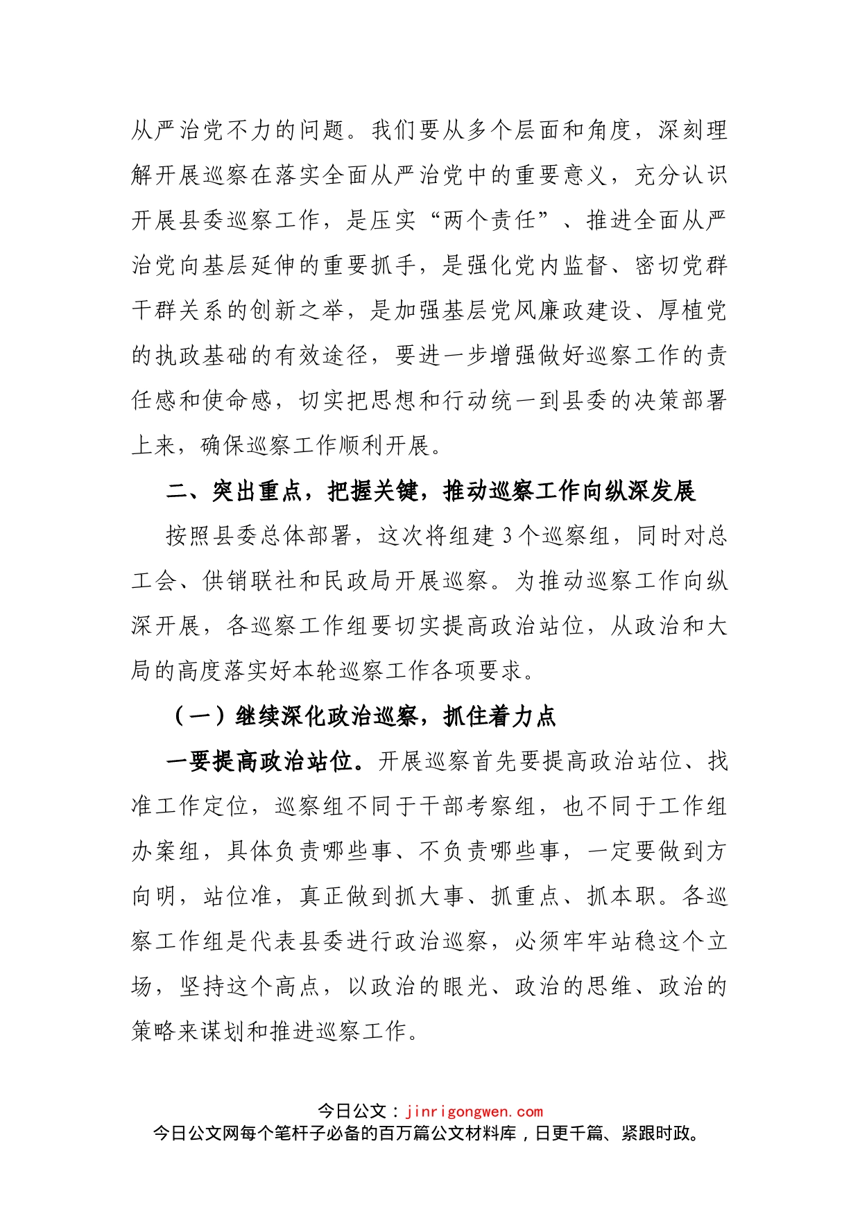 县纪委书记在县委巡察工作动员部署会上的讲话_第2页