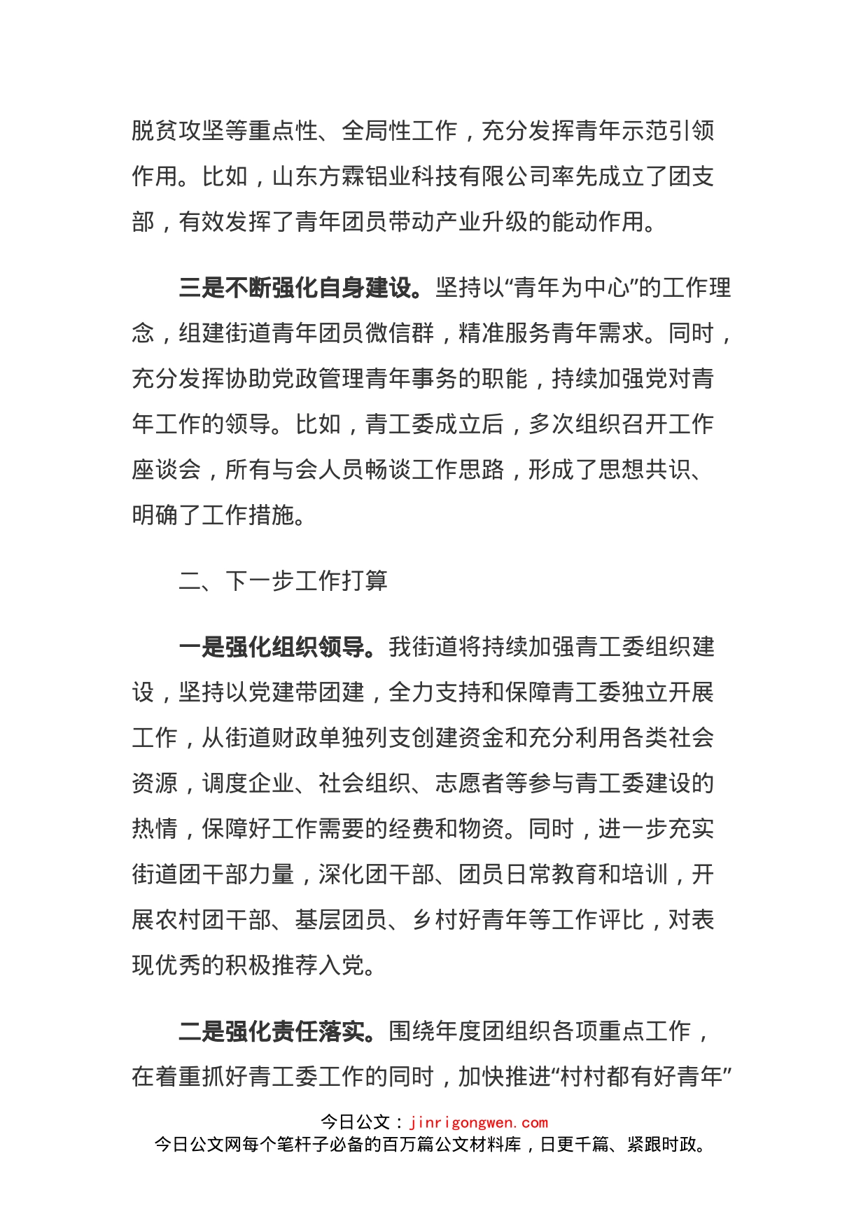 在全市镇街青工委主任会议上的发言_第2页