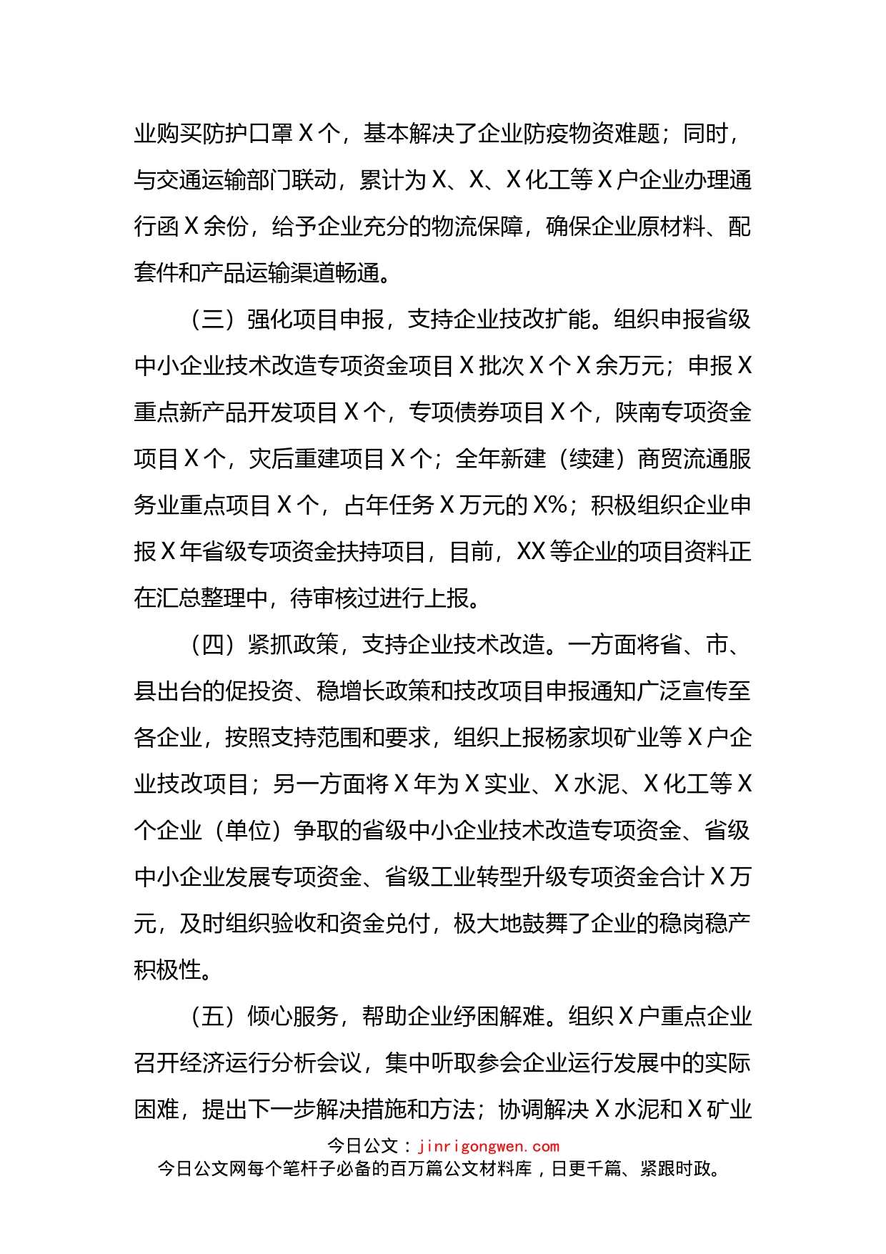 县优化营商环境工作情况汇报_第2页