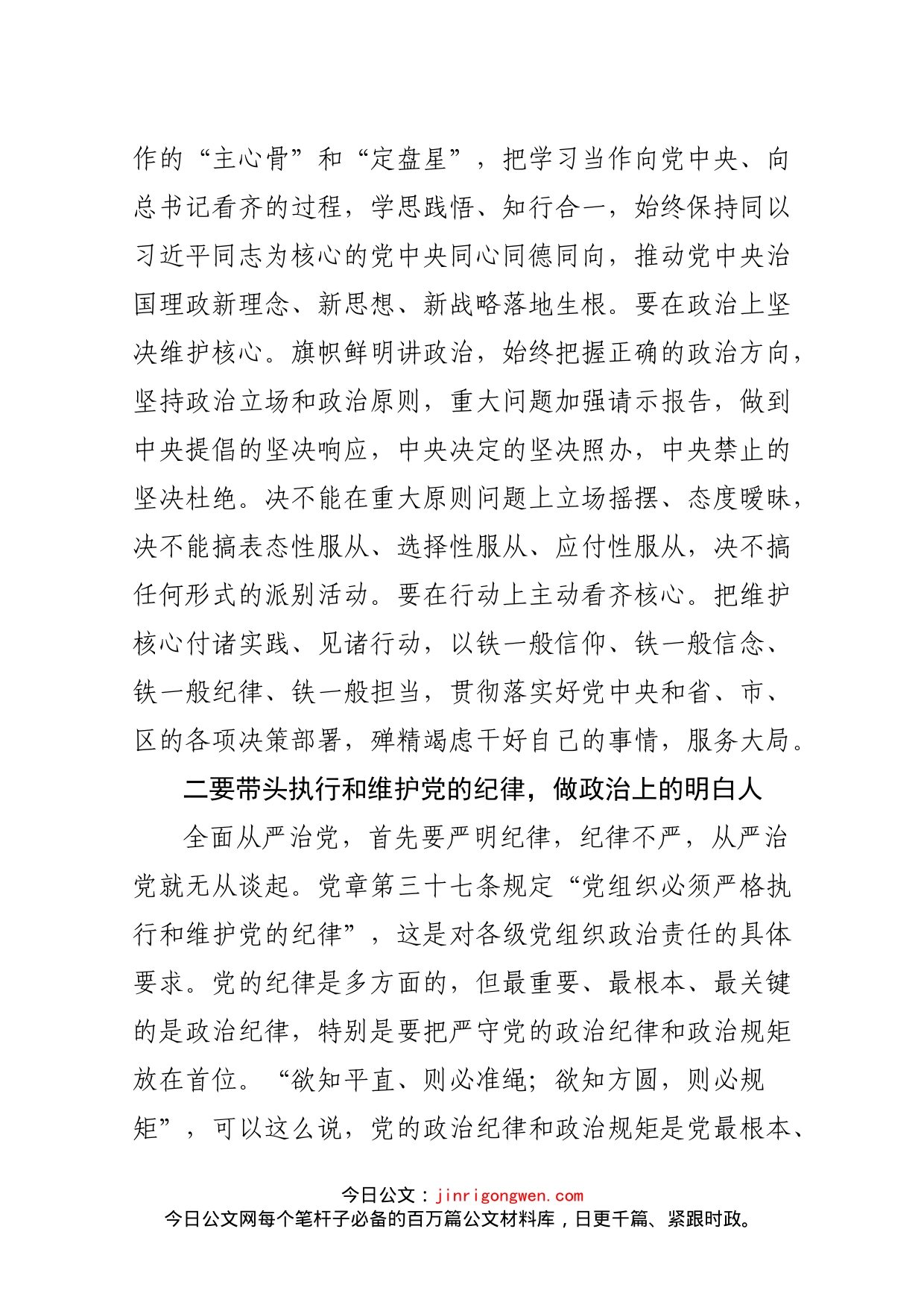 县纪委书记对新任职干部的任前集体谈话提纲_第2页