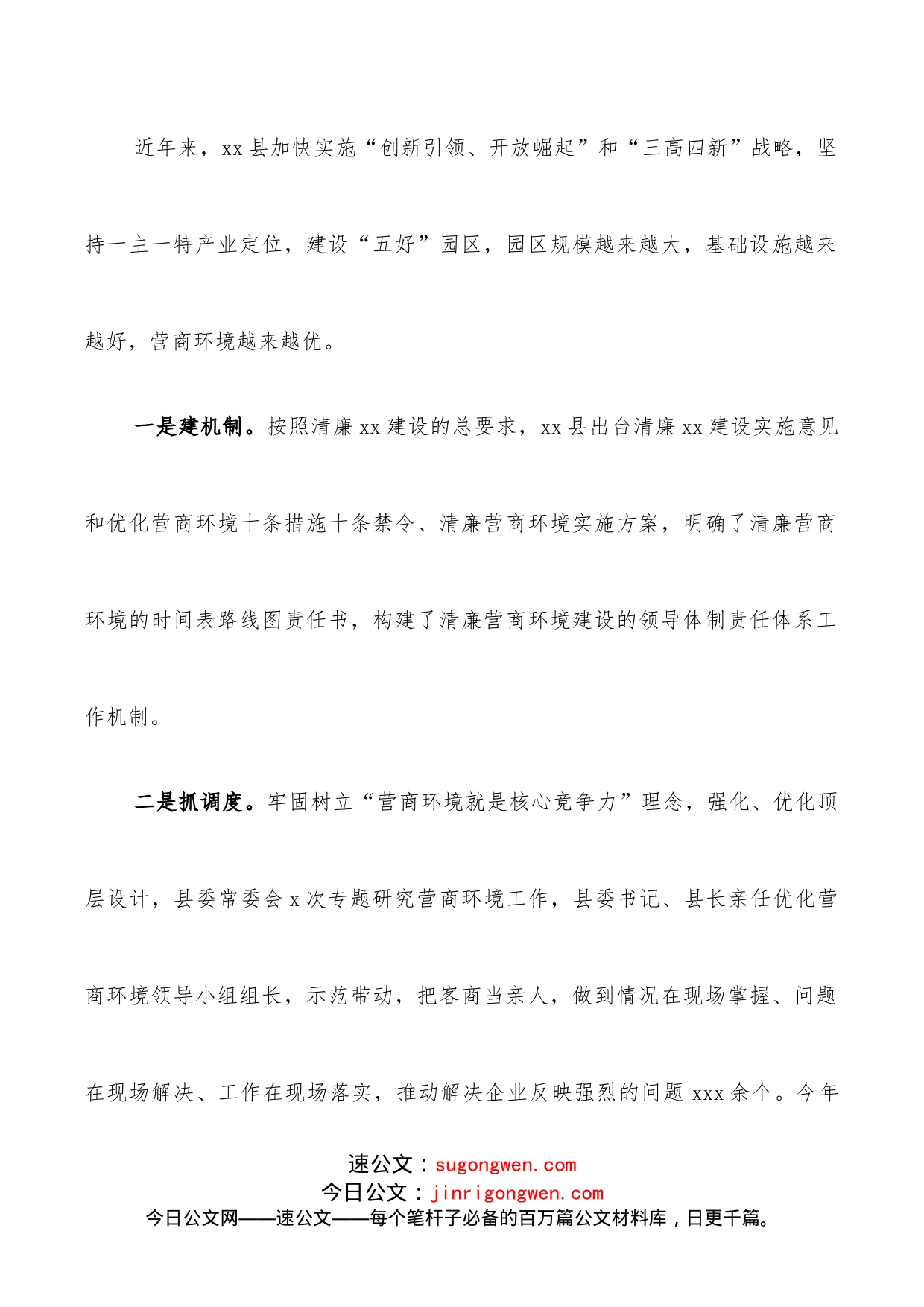 县纪委书记监委主任关于清廉营商环境建设的思考_第2页