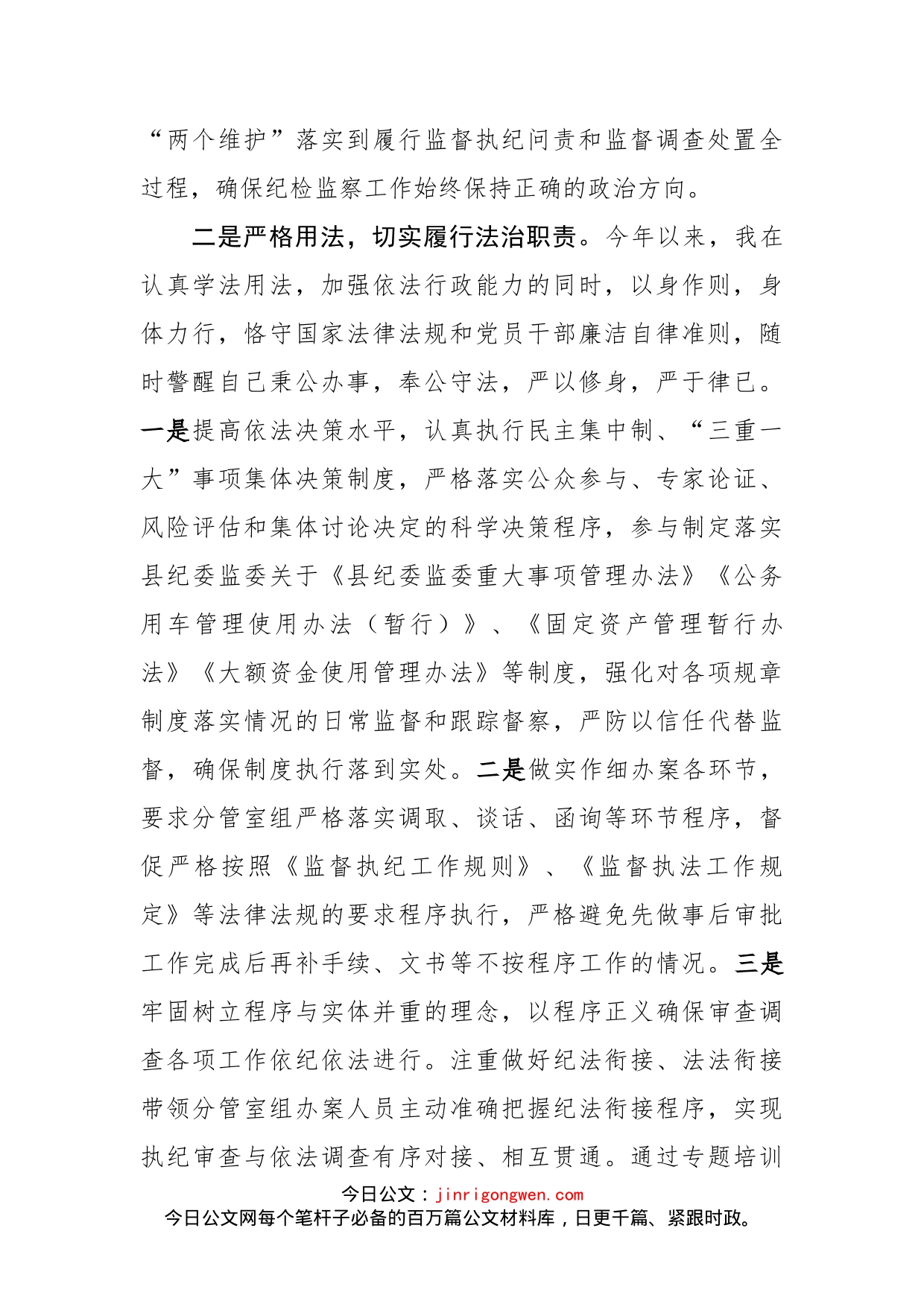 县纪委书记监委主任年终述法报告_第2页