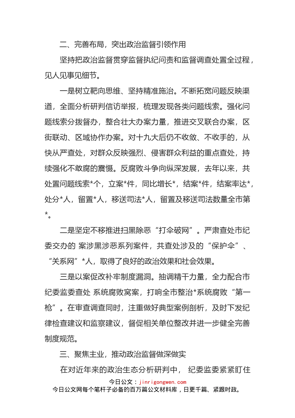 县纪委关于政治监督工作的情况汇报_第2页