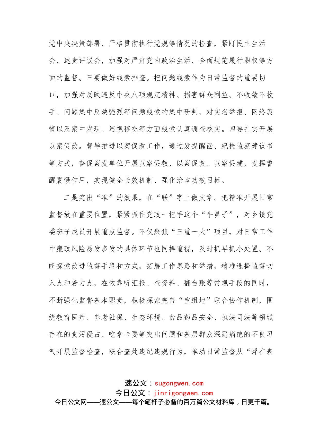 县纪委常委会会前交流研讨发言：落实政治过硬本领高强要求不断做实做好日常监督_第2页