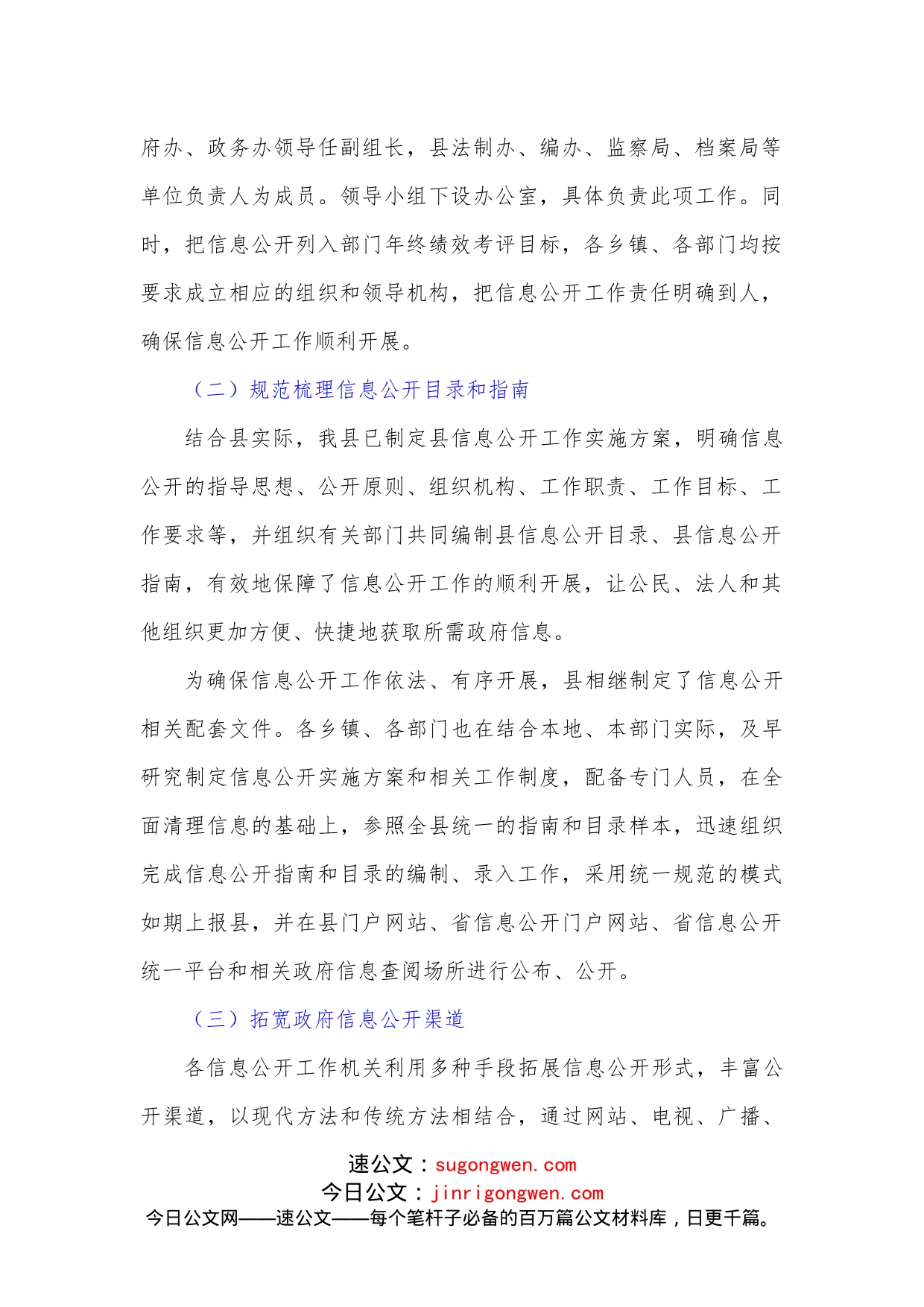 县信息公开工作总结报告本报告_第2页