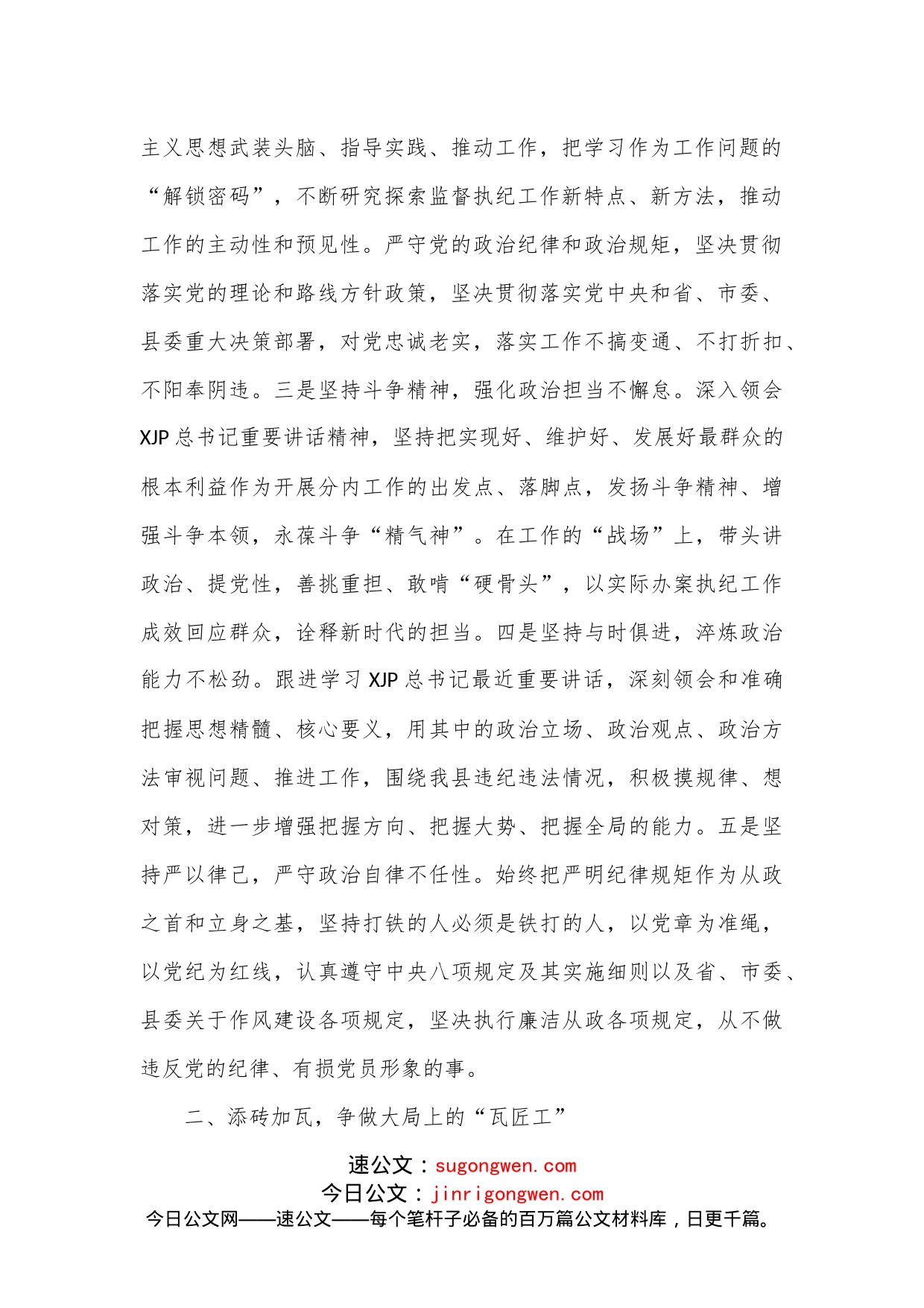 县纪委常委述职述德述廉述法报告_第2页